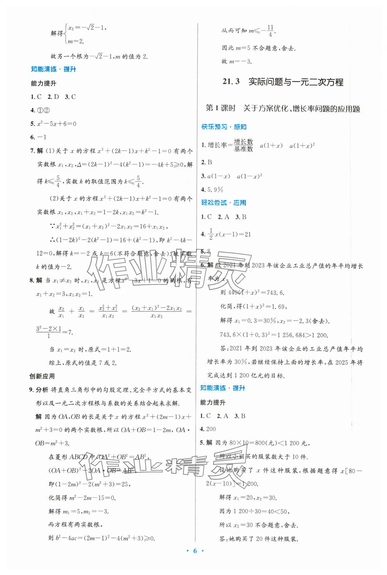 2023年同步测控优化设计九年级数学上册人教版精编版 第6页