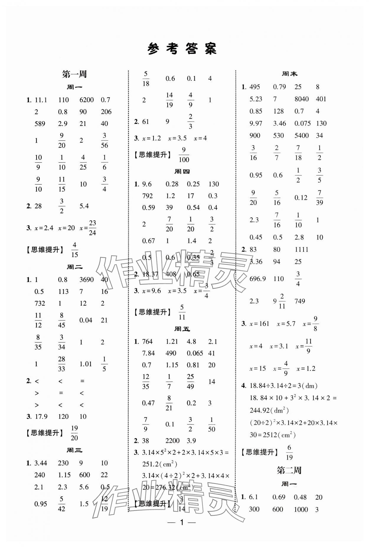 2025年經綸學典計算達人六年級數學下冊蘇教版 第1頁
