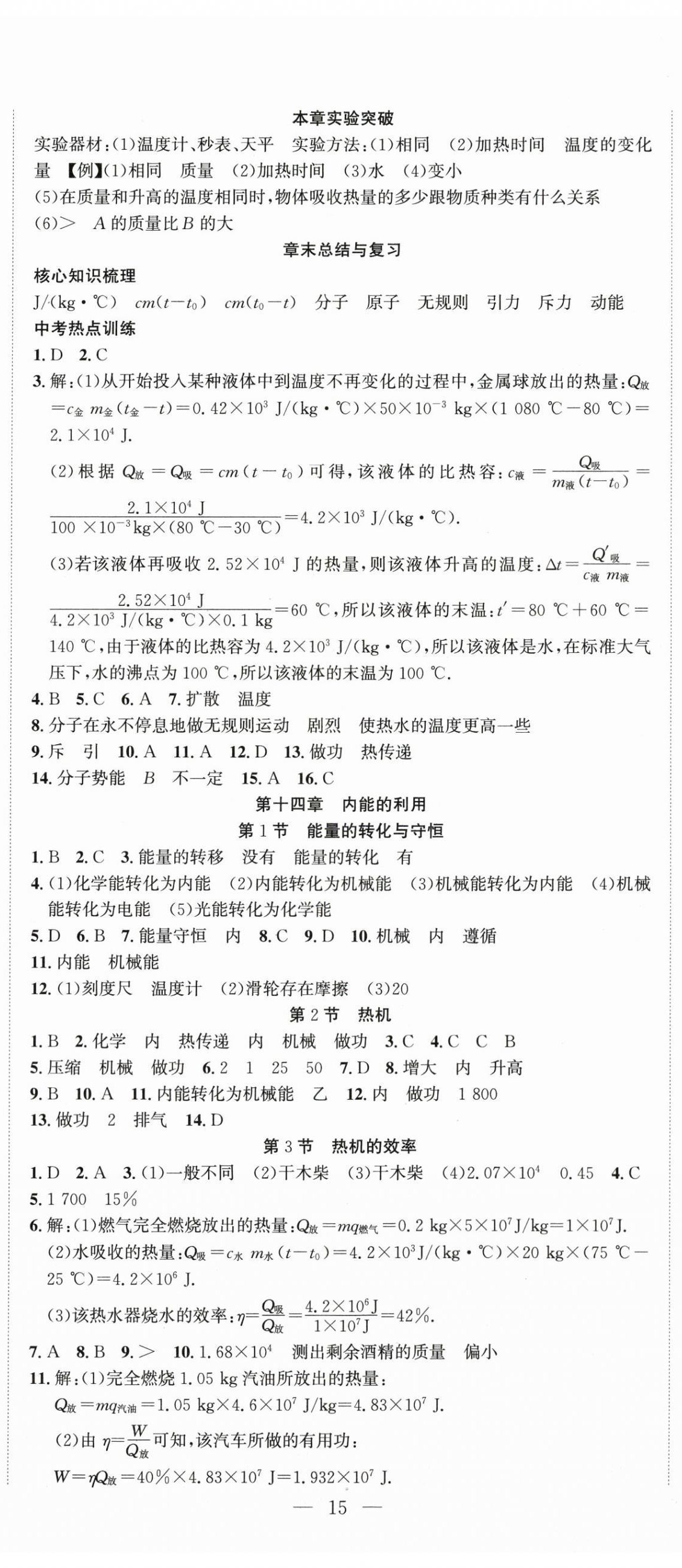 2025年我的作業(yè)九年級(jí)物理上冊(cè)人教版 第2頁(yè)
