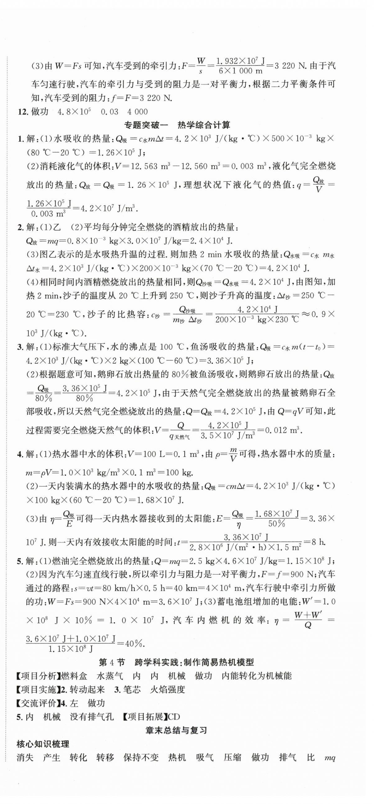 2025年我的作業(yè)九年級物理上冊人教版 第3頁
