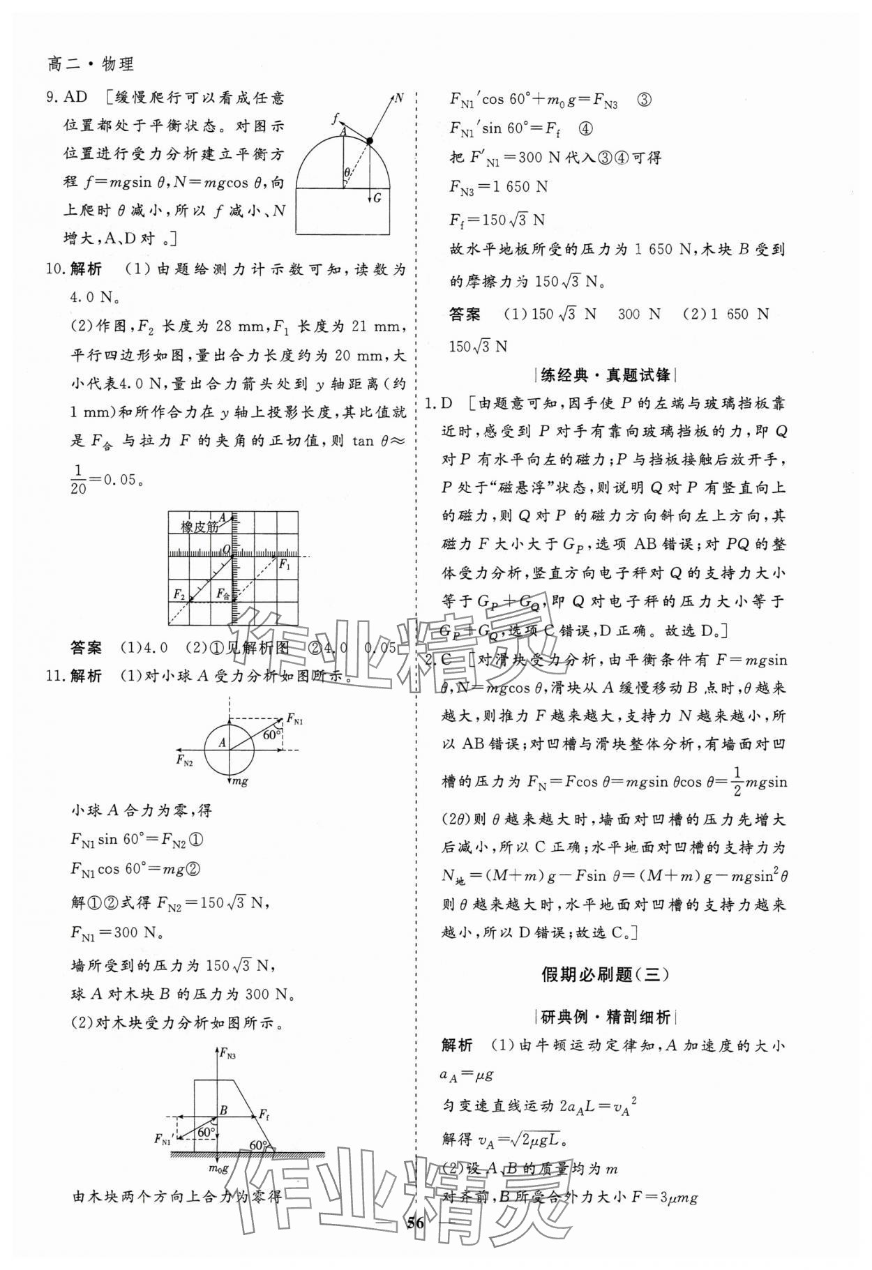 2025年薪火文化假期必刷题高二物理 第2页