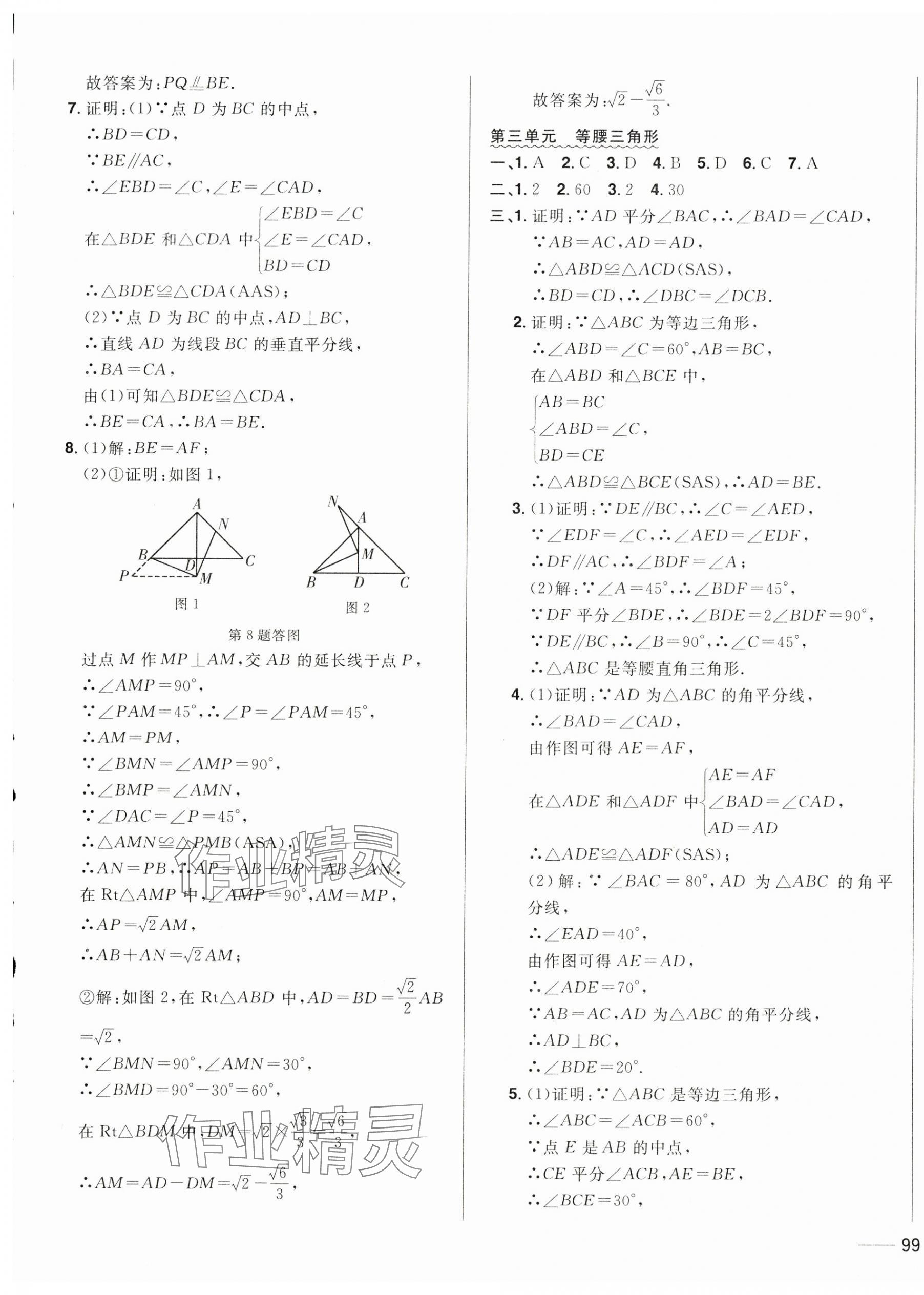 2025年中考1號中考總復(fù)習(xí)單元專項(xiàng)過關(guān)卷數(shù)學(xué)吉林專版 第17頁