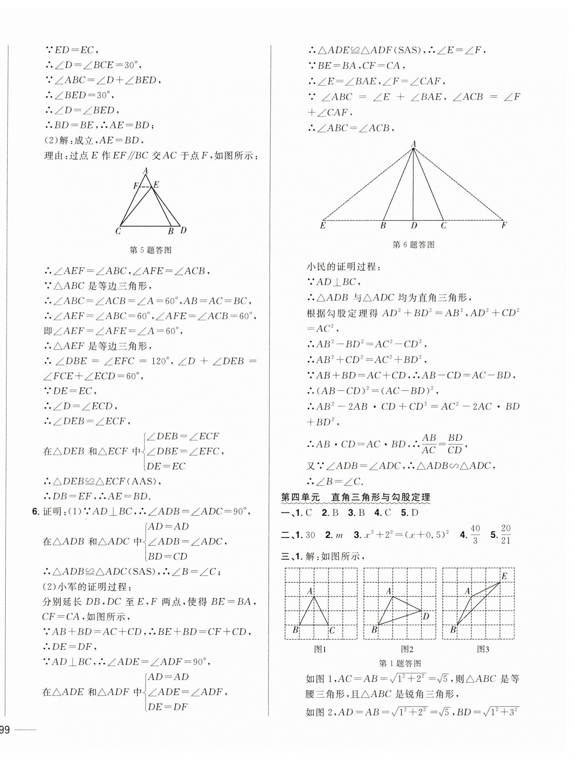 2025年中考1號(hào)中考總復(fù)習(xí)單元專項(xiàng)過關(guān)卷數(shù)學(xué)吉林專版 第18頁(yè)