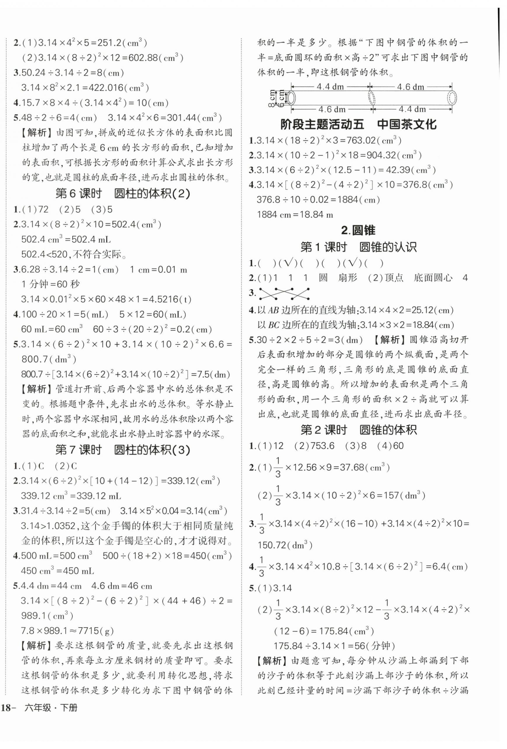 2025年狀元成才路創(chuàng)優(yōu)作業(yè)100分六年級數(shù)學(xué)下冊人教版海南專版 參考答案第4頁