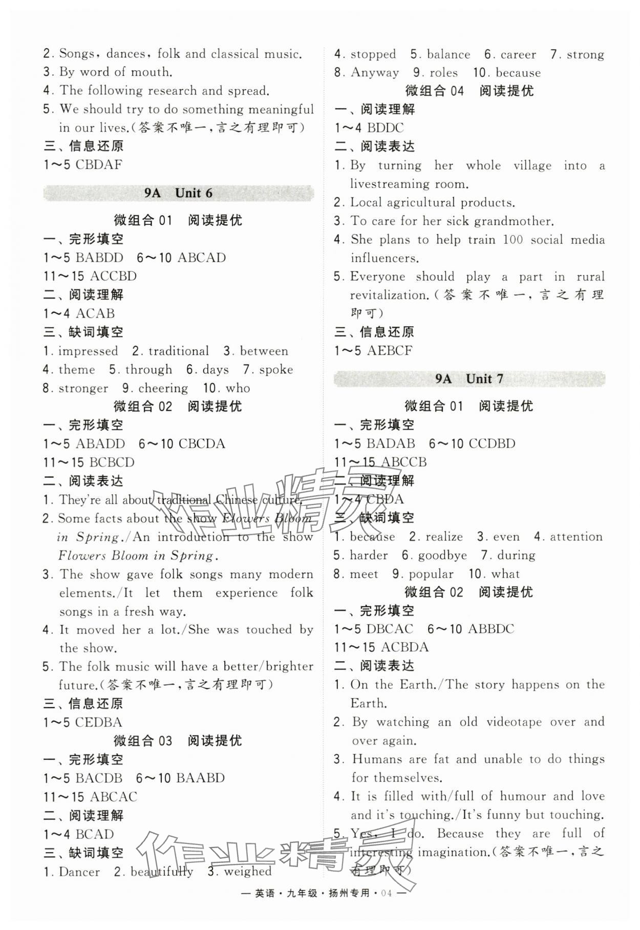 2024年學霸組合訓練九年級英語全一冊譯林版揚州專版 參考答案第4頁