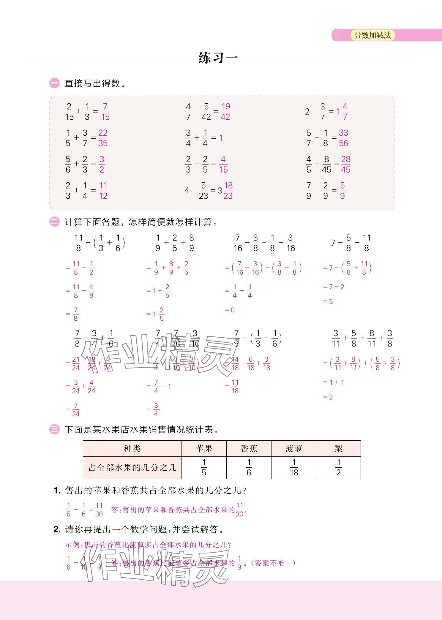 2025年金牛耳計算天天練五年級數學下冊北師大版 參考答案第5頁