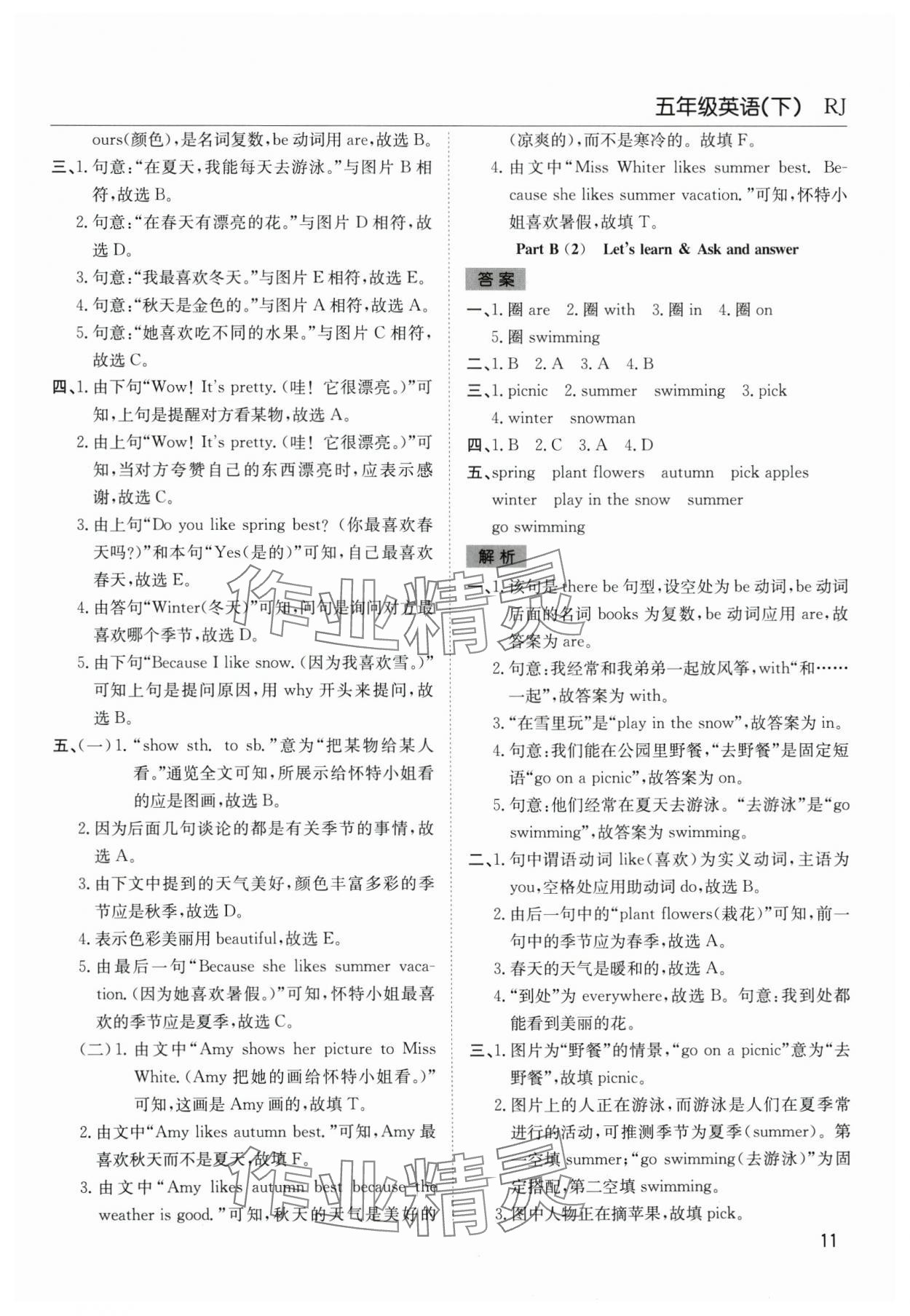 2025年陽光課堂課時(shí)作業(yè)五年級英語下冊人教版 第11頁