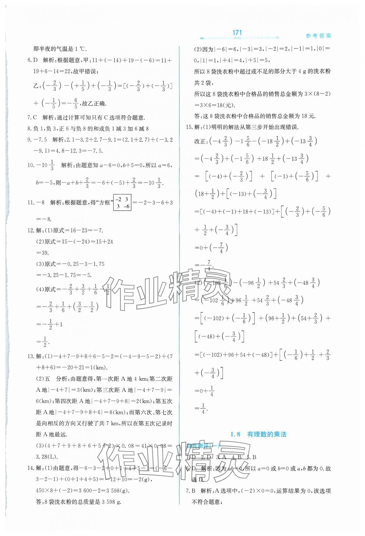 2024年輕輕松松七年級數學上冊冀教版 第7頁