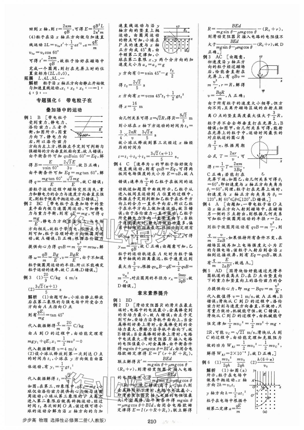 2025年步步高學(xué)習(xí)筆記高中物理選擇性必修第二冊人教版 參考答案第5頁
