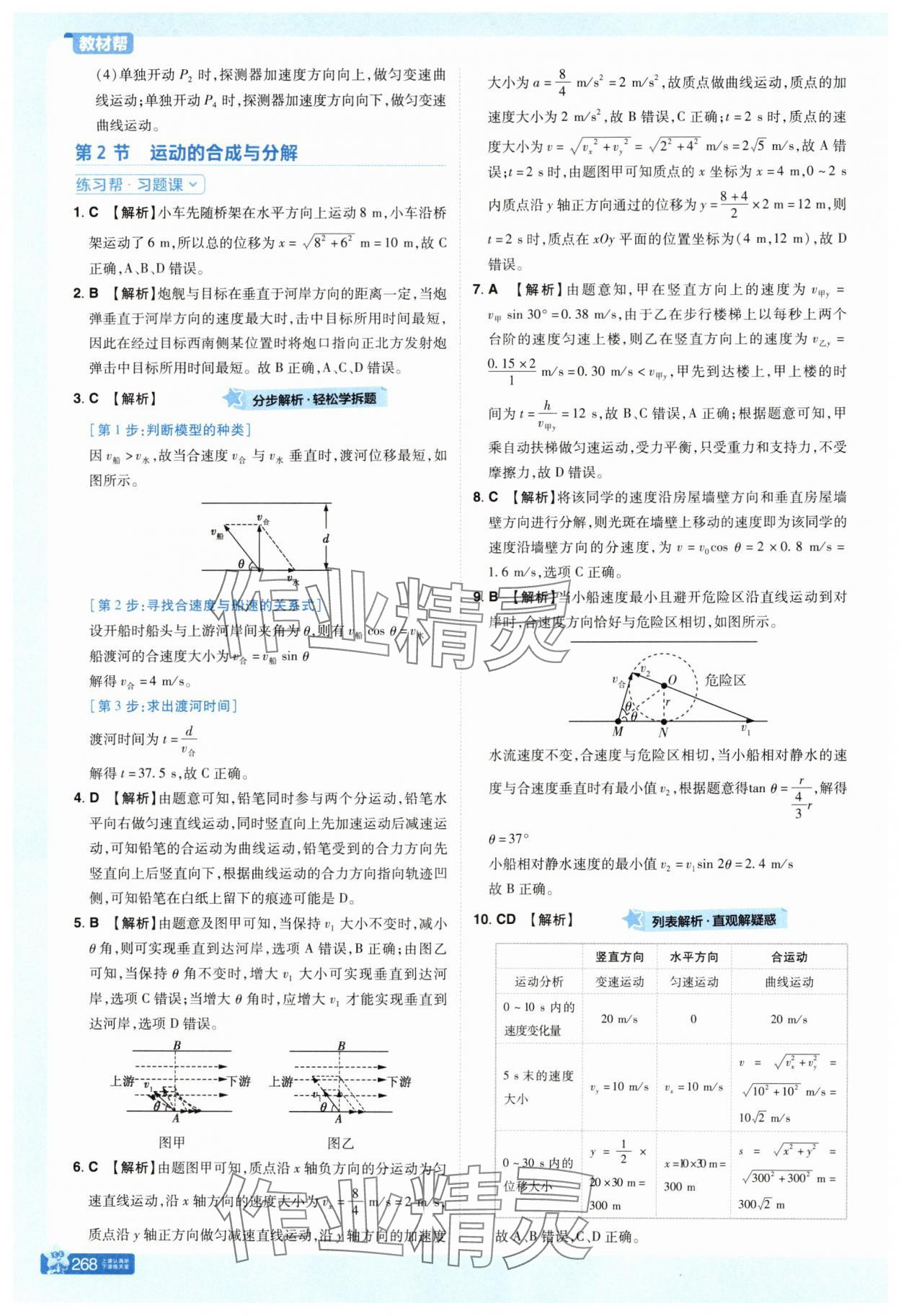 2025年教材幫高中物理必修第二冊人教版 參考答案第2頁