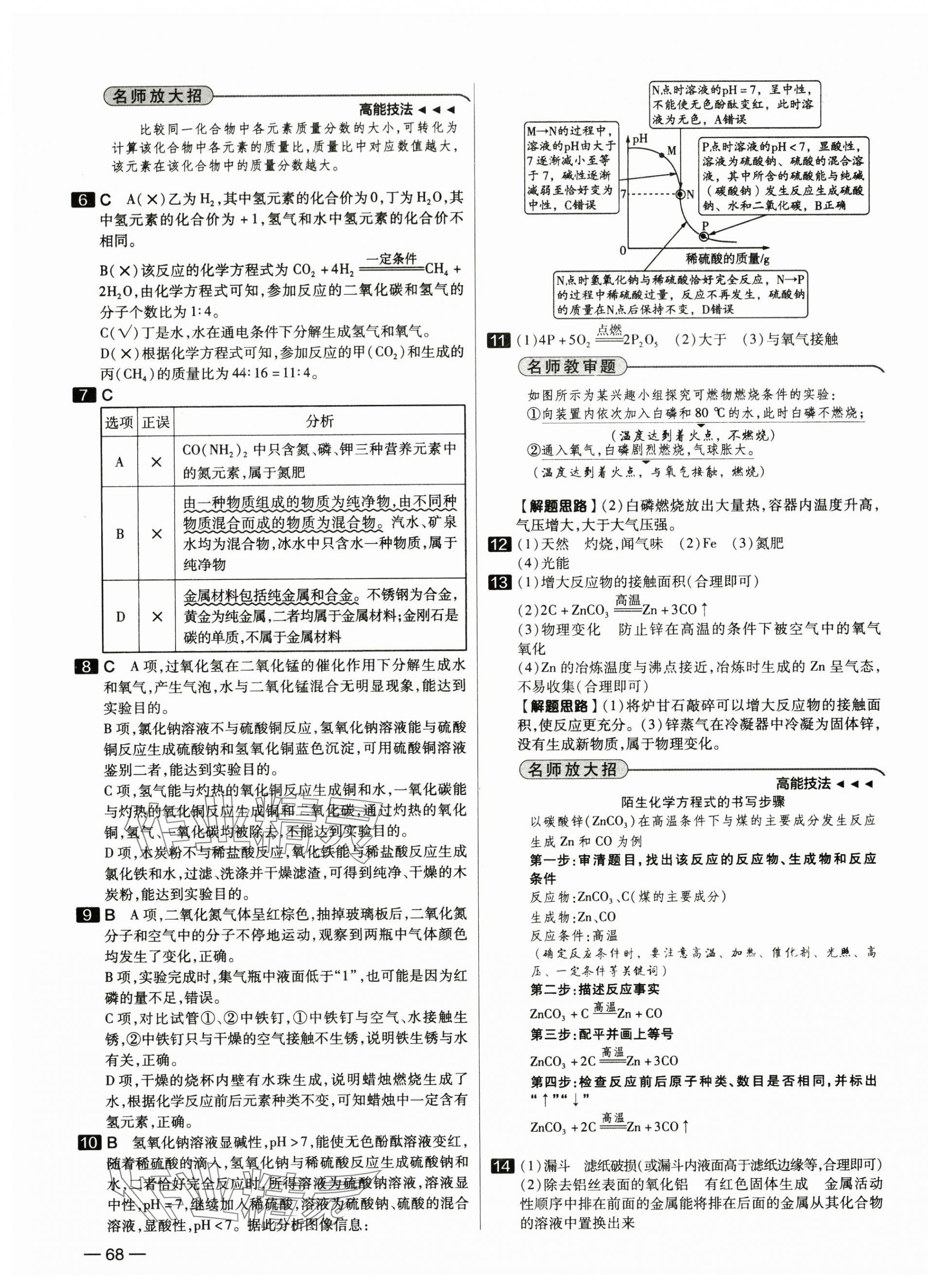 2025年中考试题精选延边出版社化学河北专版&nbsp;参考答案第7页