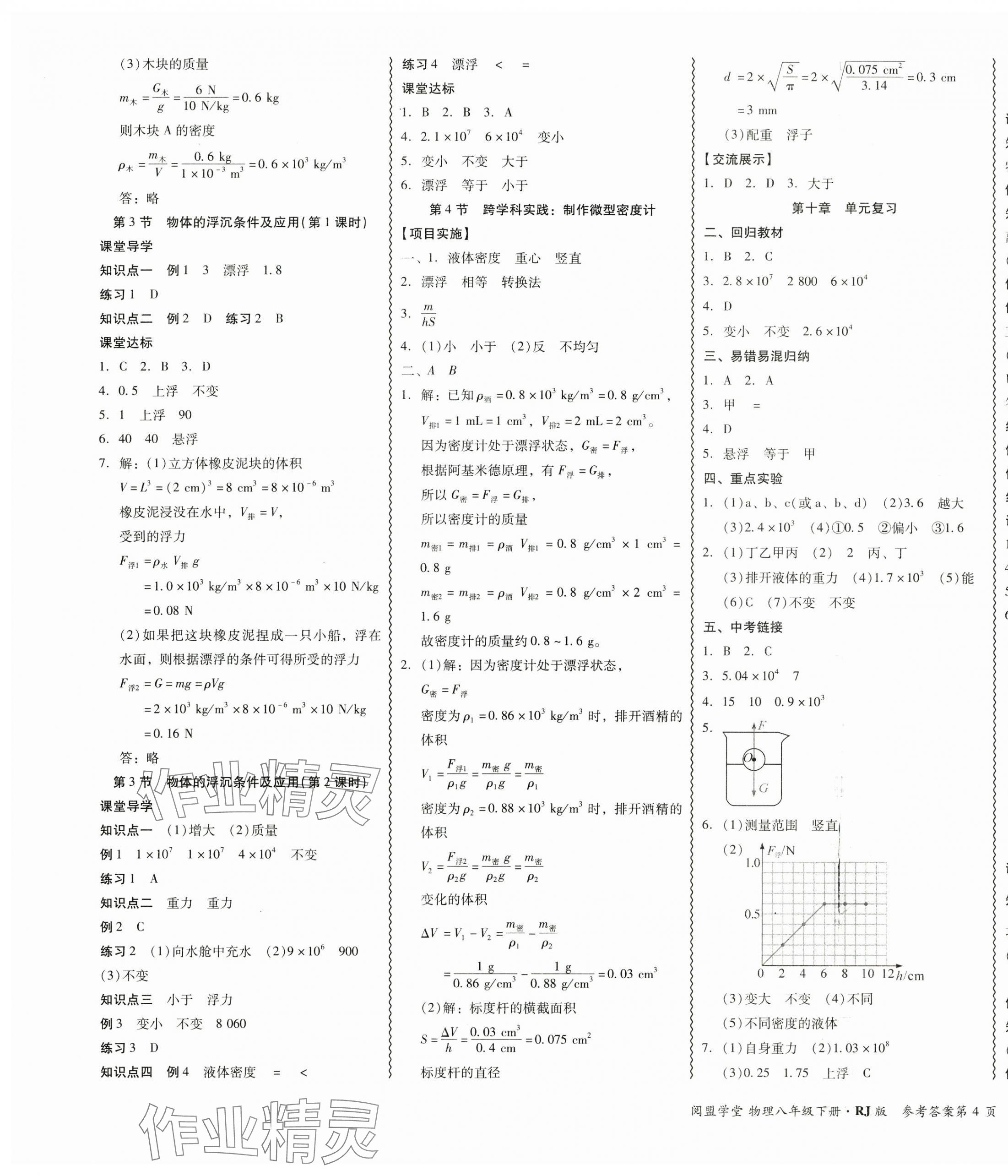 2025年零障礙導教導學案八年級物理下冊人教版 第7頁
