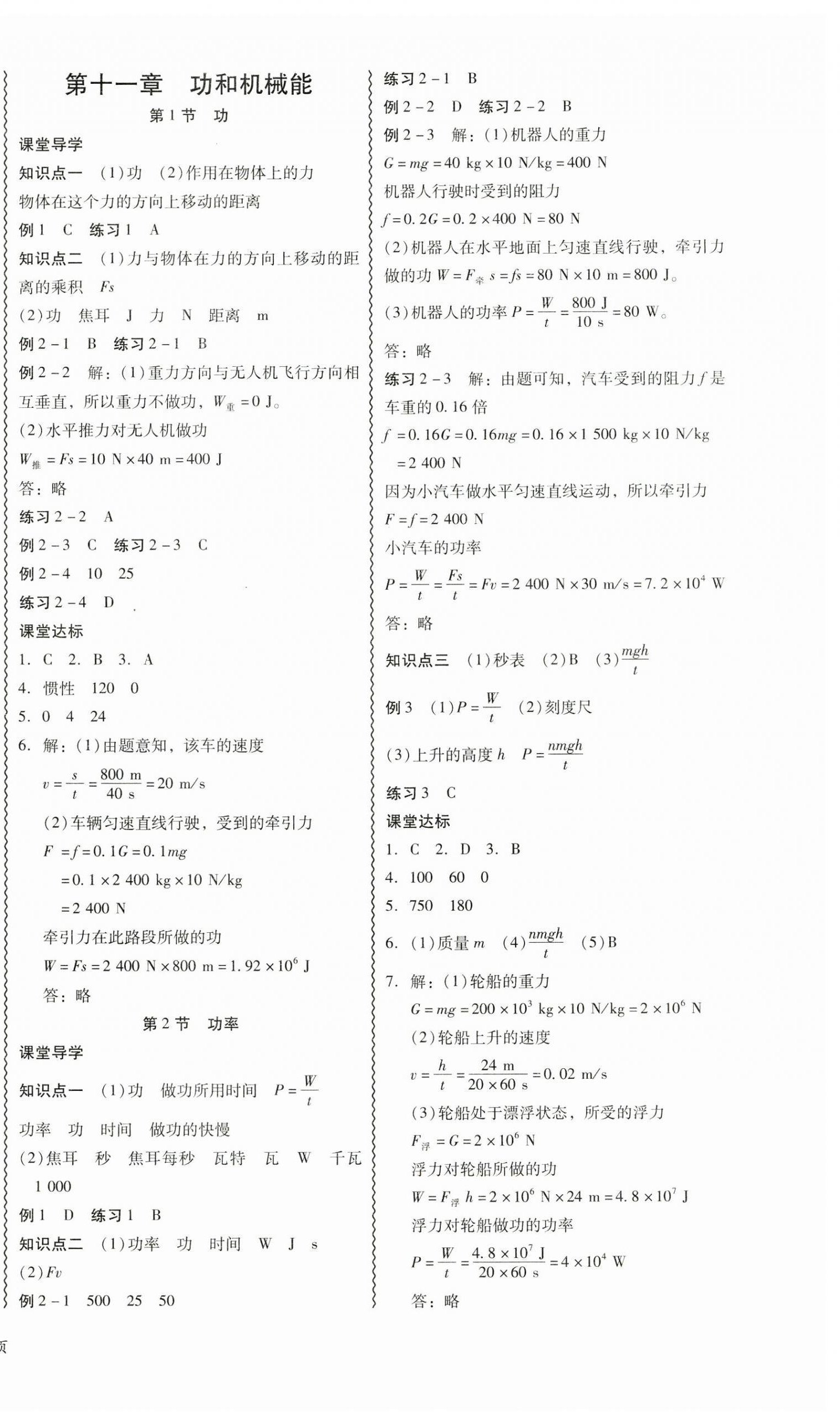 2025年零障礙導(dǎo)教導(dǎo)學(xué)案八年級物理下冊人教版 第8頁