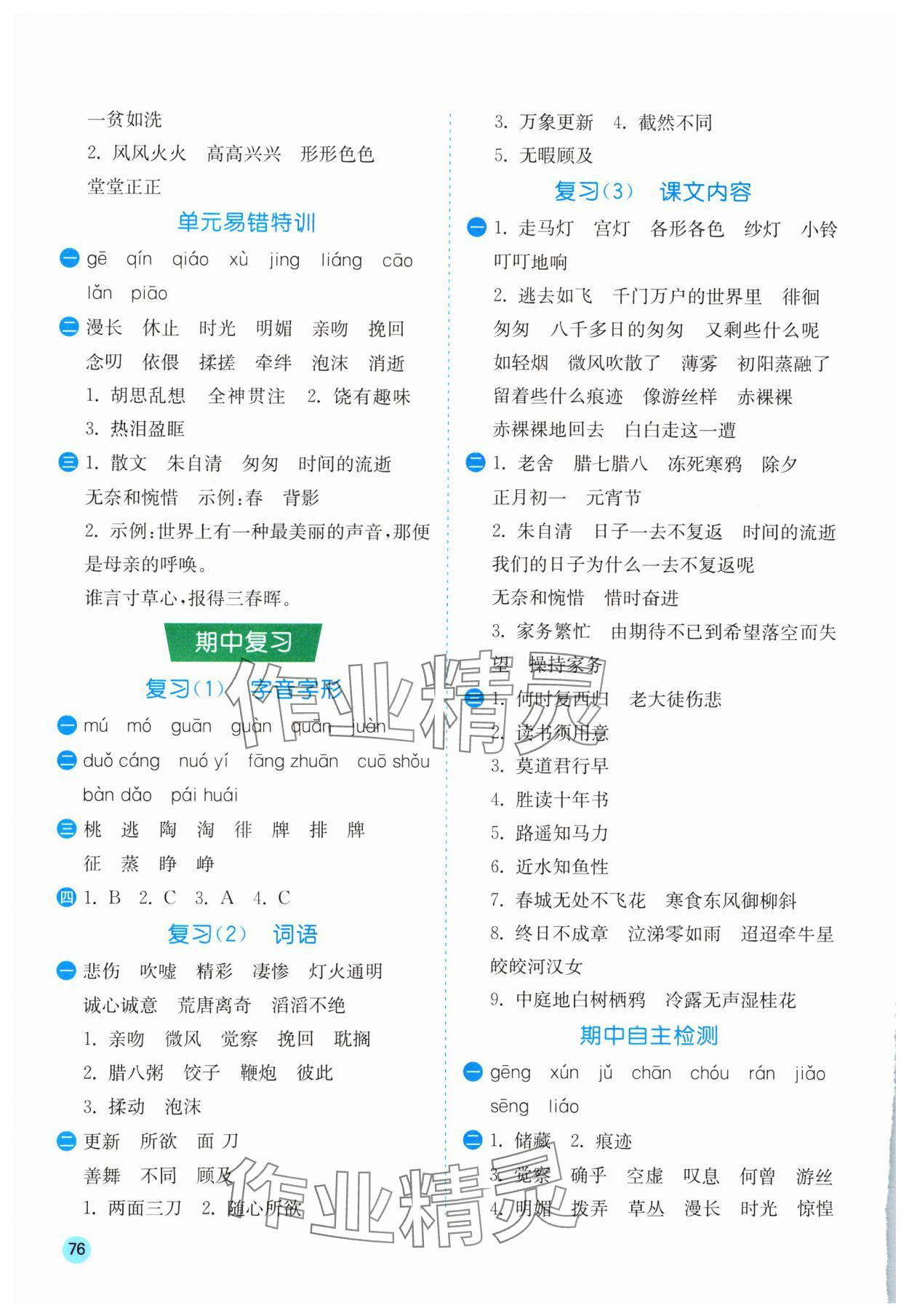 2024年實(shí)驗(yàn)班默寫(xiě)高手六年級(jí)語(yǔ)文下冊(cè)人教版 參考答案第5頁(yè)