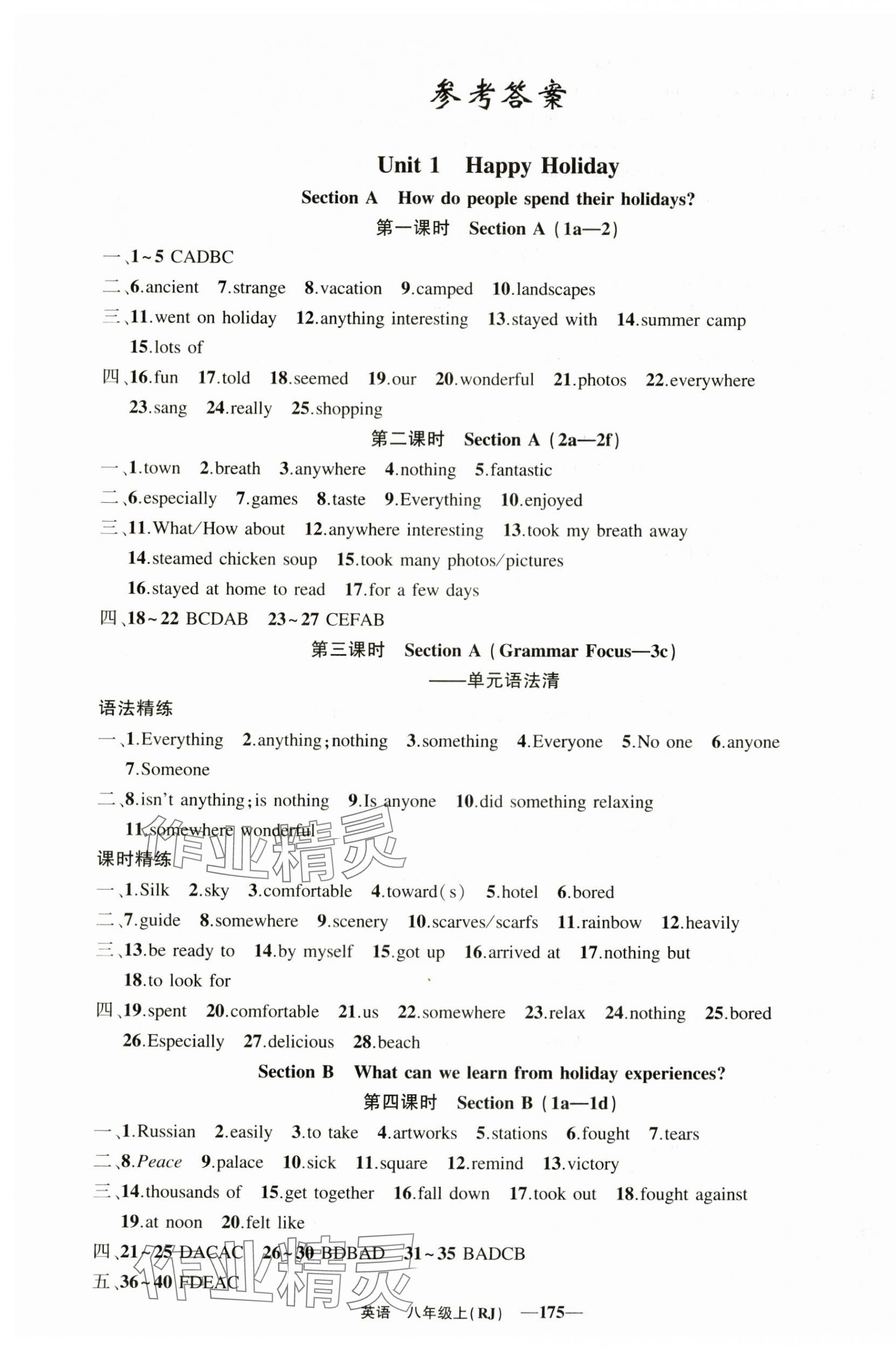 2025年四清导航八年级英语上册人教版湖北专版 第1页