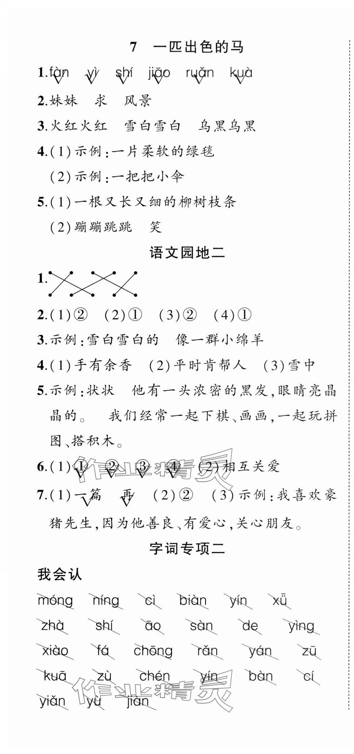 2025年状元成才路创优作业100分二年级语文下册人教版 参考答案第4页