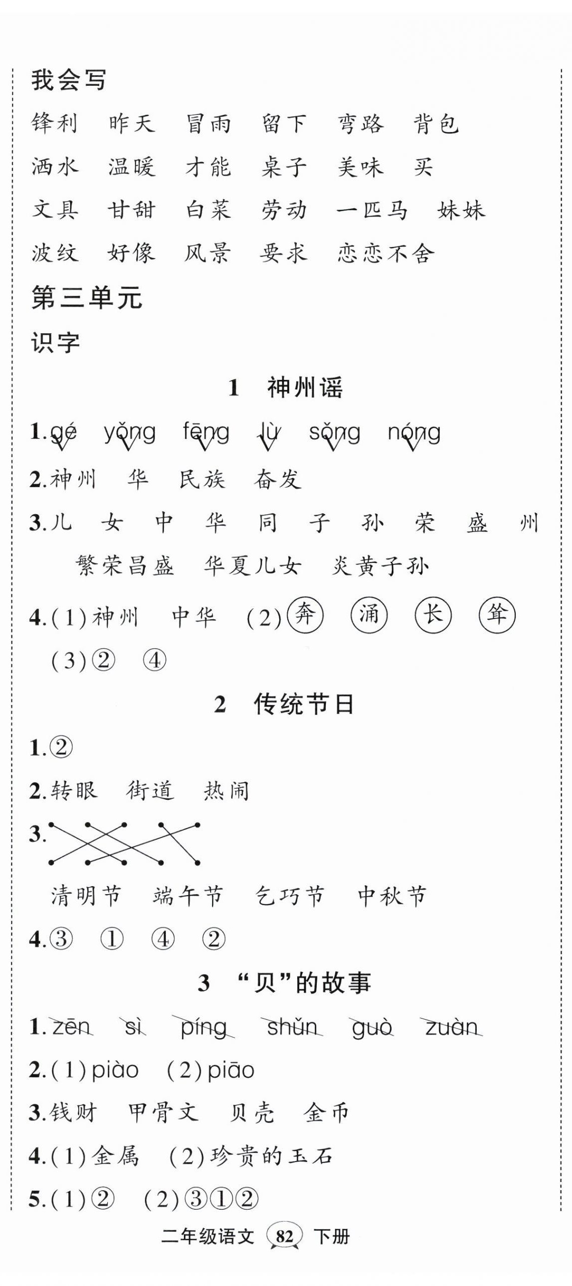 2025年状元成才路创优作业100分二年级语文下册人教版 参考答案第5页