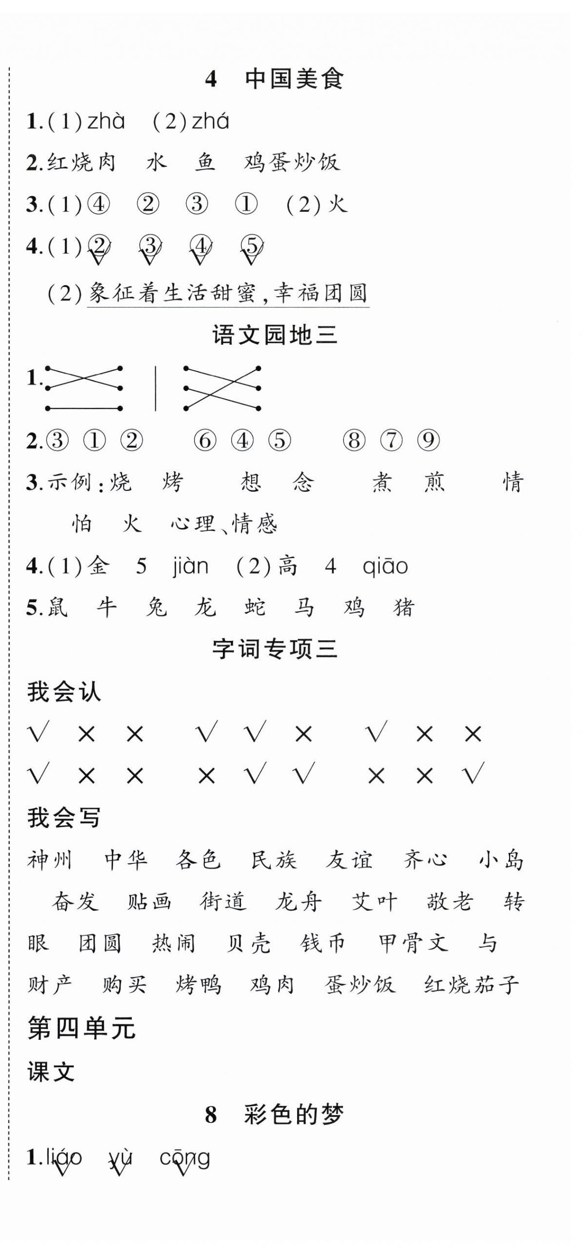 2025年状元成才路创优作业100分二年级语文下册人教版 参考答案第6页