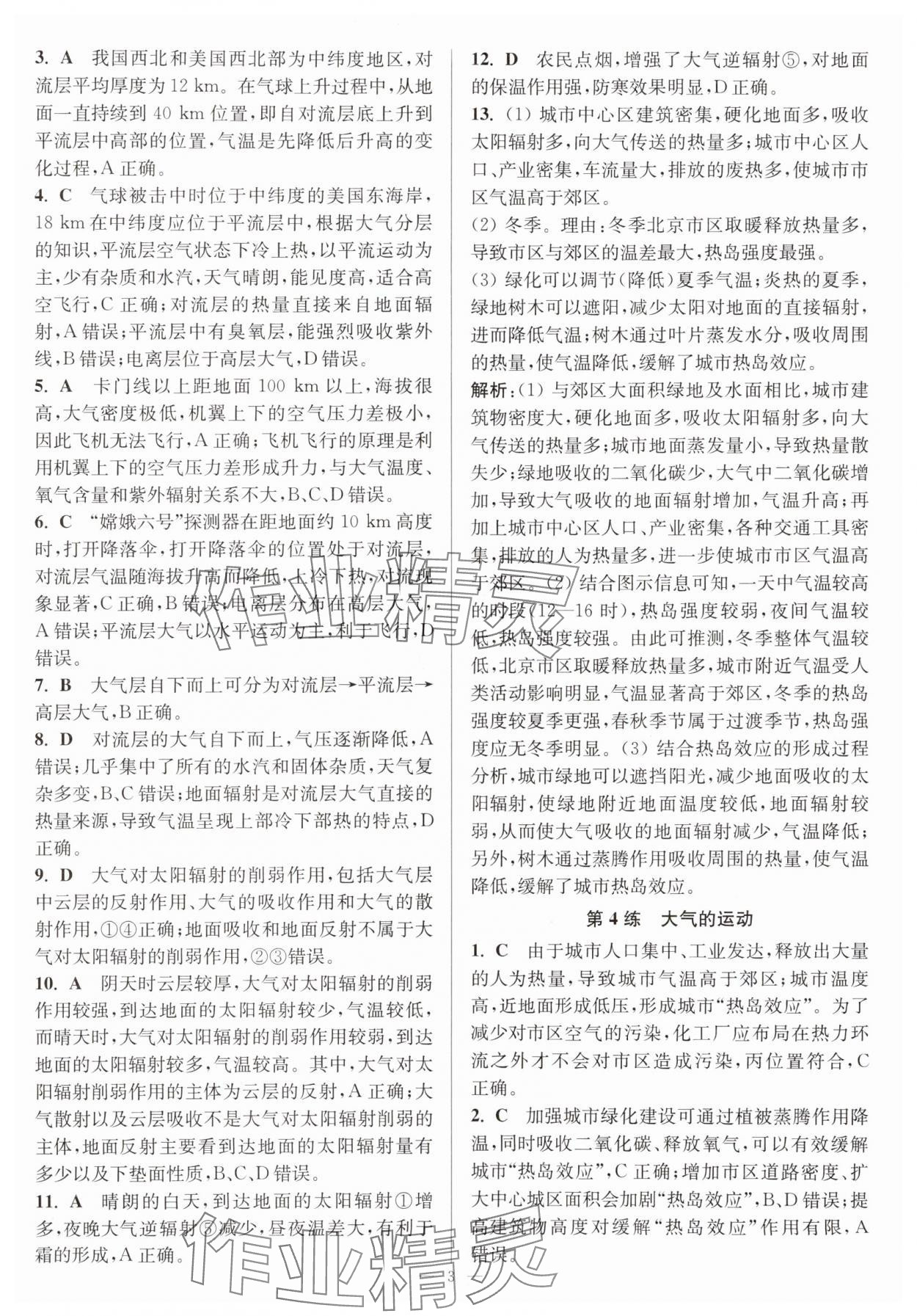 2025年暑假好幫手高一地理魯教版 第3頁