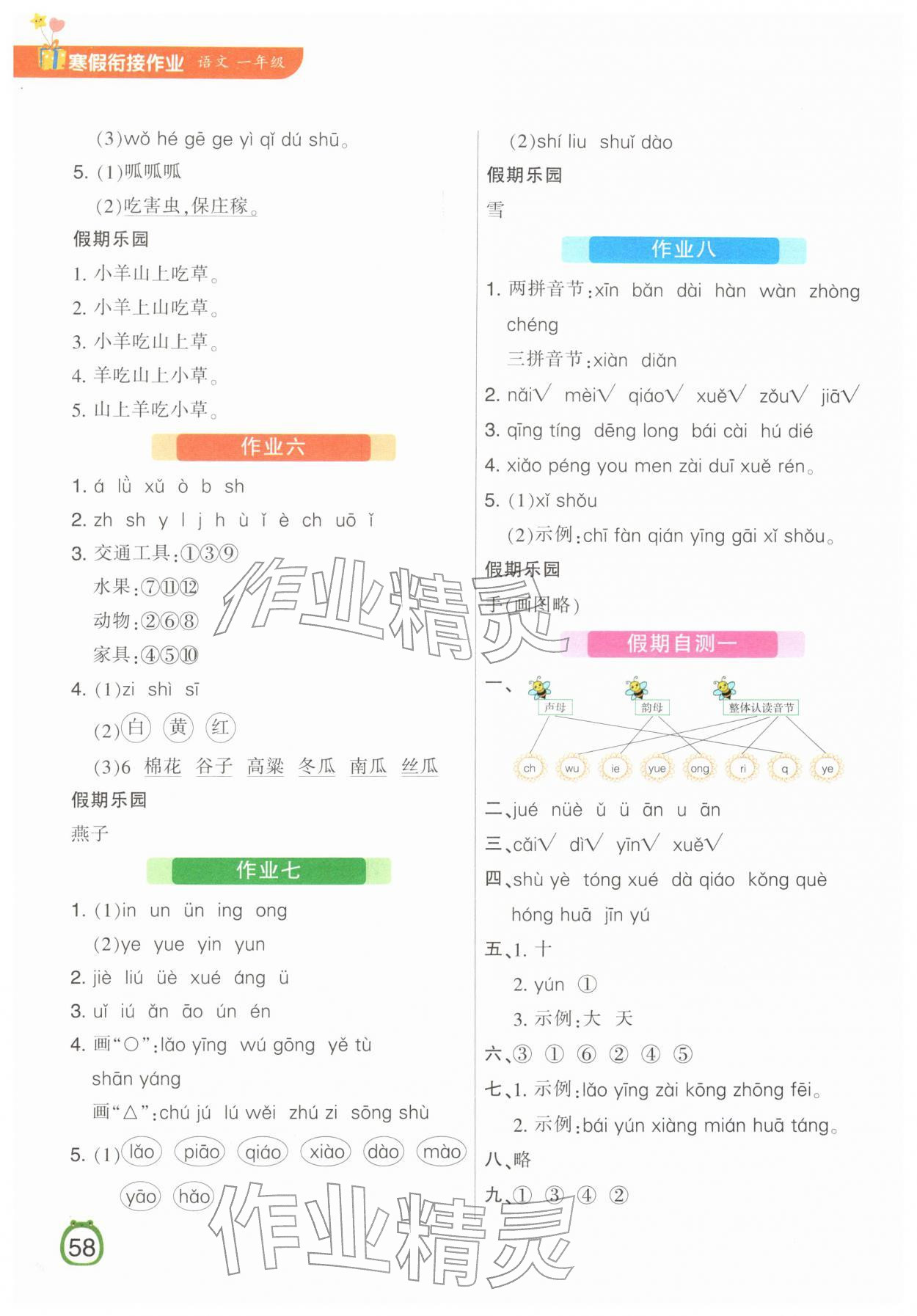 2026年领跑新学期寒假衔接作业一年级语文&nbsp;第2页