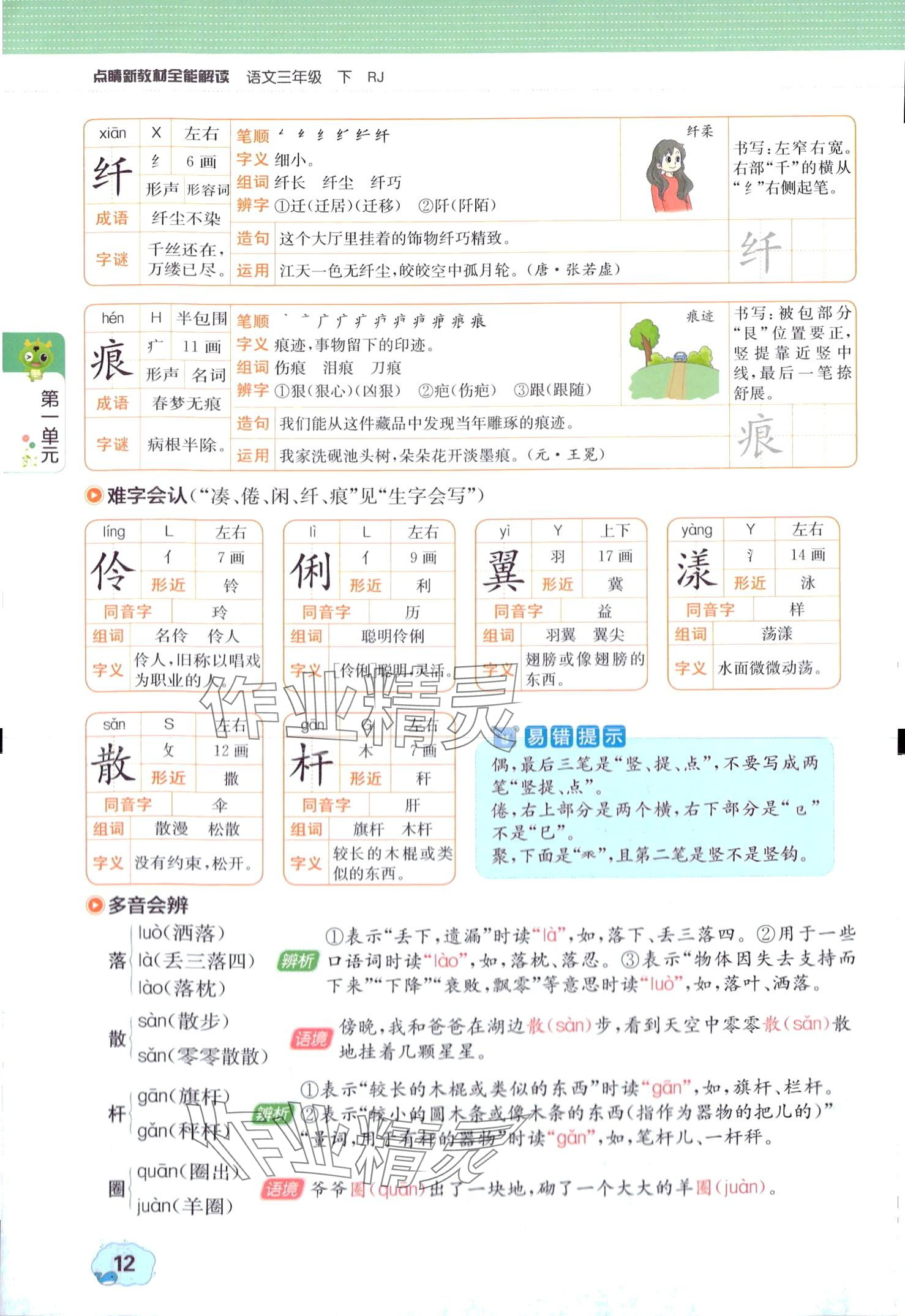 2024年教材課本三年級(jí)語(yǔ)文下冊(cè)人教版 第12頁(yè)