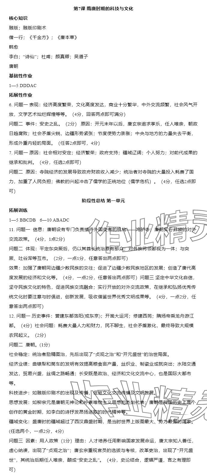2025年知識與能力訓(xùn)練七年級歷史下冊人教版 參考答案第5頁