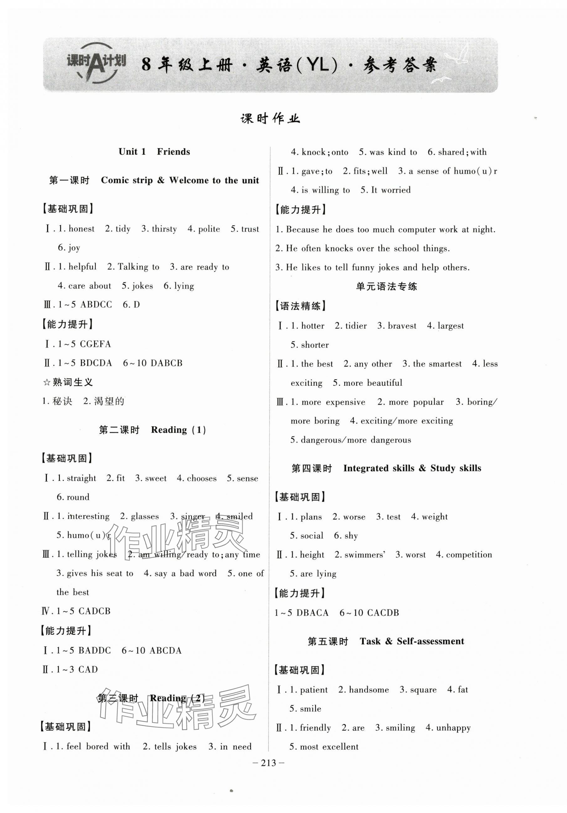 2024年課時A計(jì)劃八年級英語上冊譯林版 第1頁