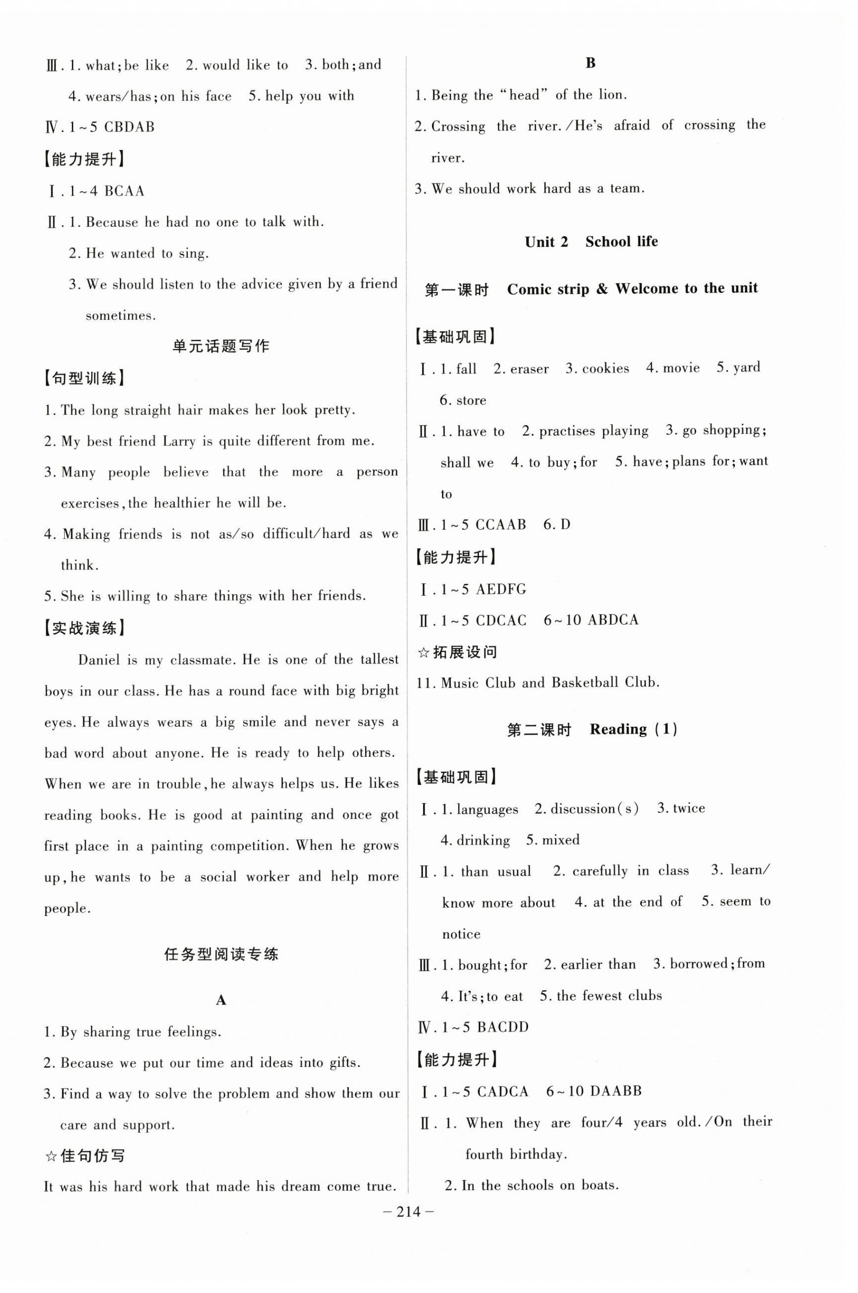 2024年課時(shí)A計(jì)劃八年級(jí)英語上冊(cè)譯林版 第2頁