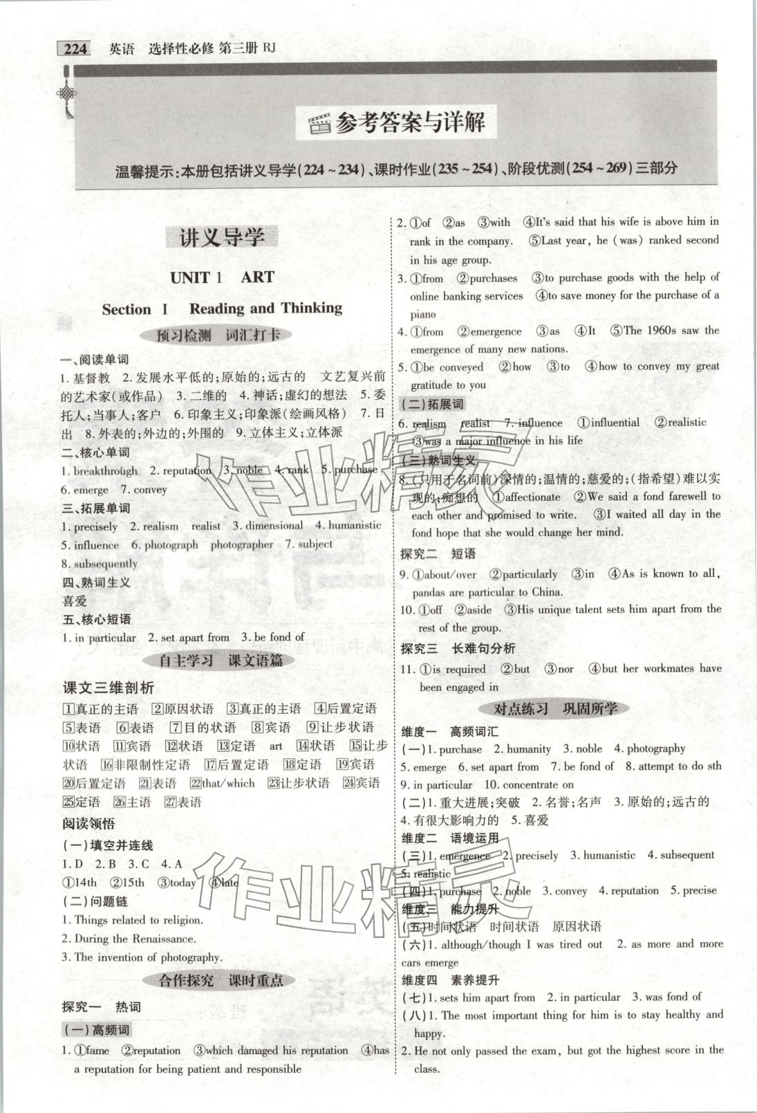 2025年金版教程高中新课程创新导学案高中英语选择性必修第三册人教版 第1页