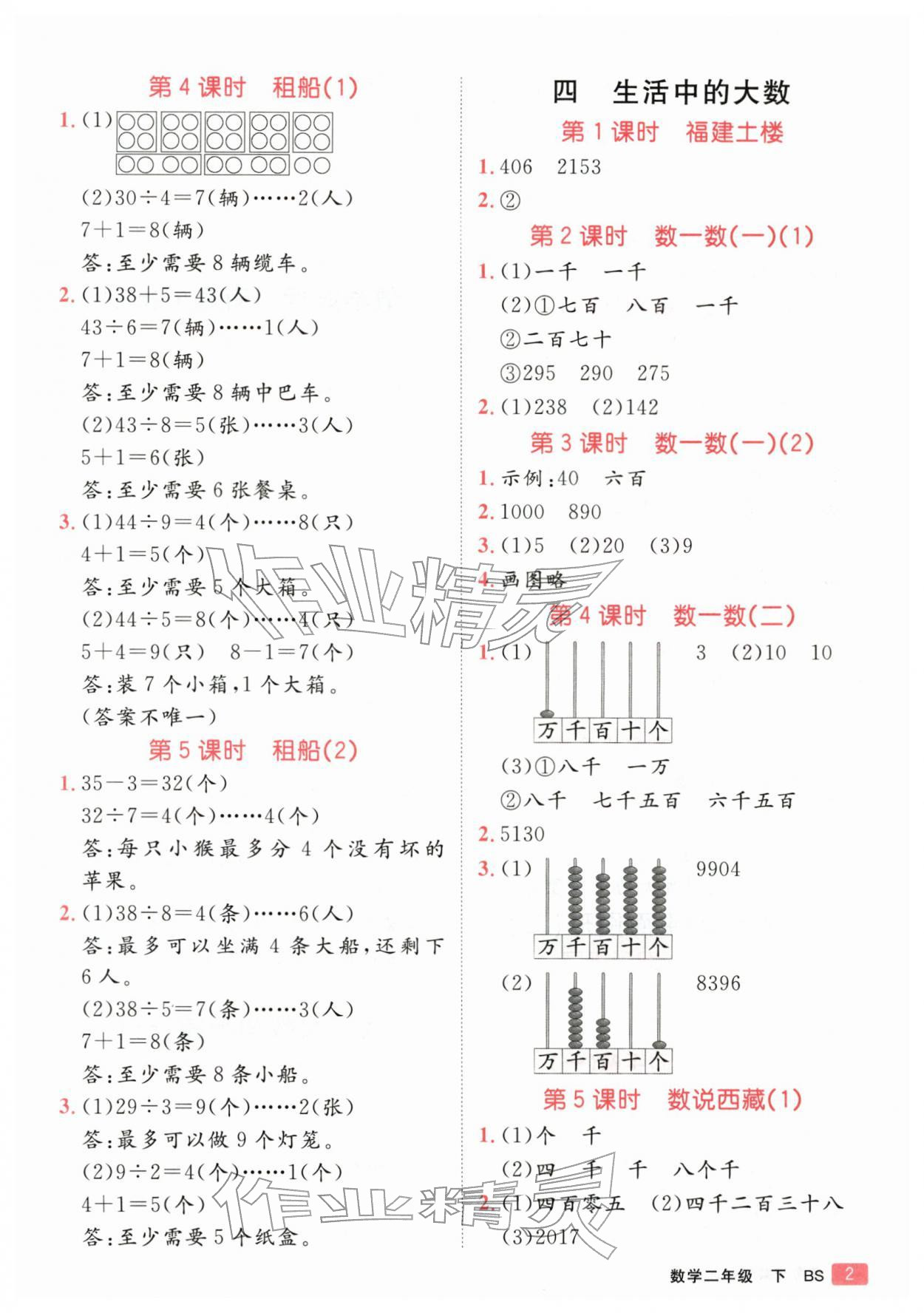 2026年同行课课100分过关作业二年级数学下册北师大版&nbsp;第3页