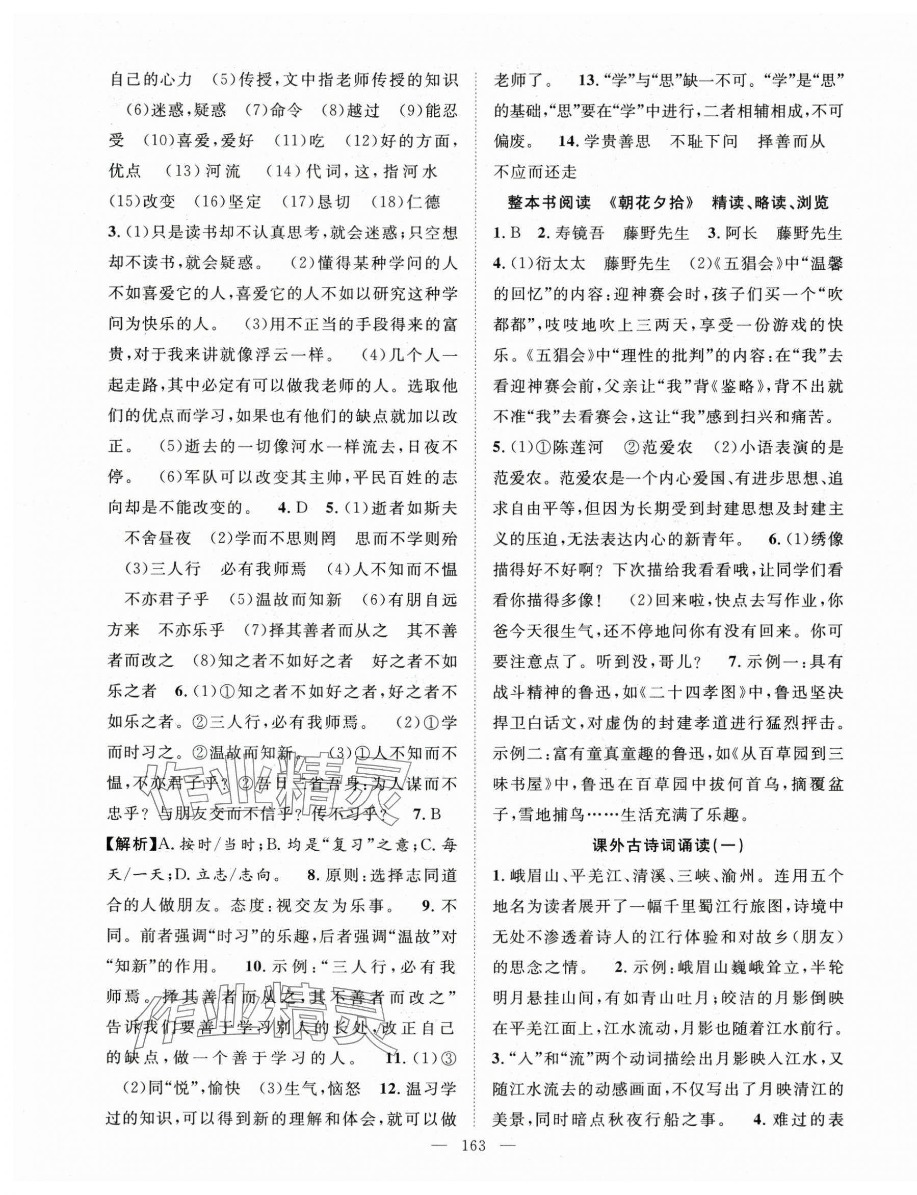 2025年名师学案七年级语文上册人教版河南专版 第7页