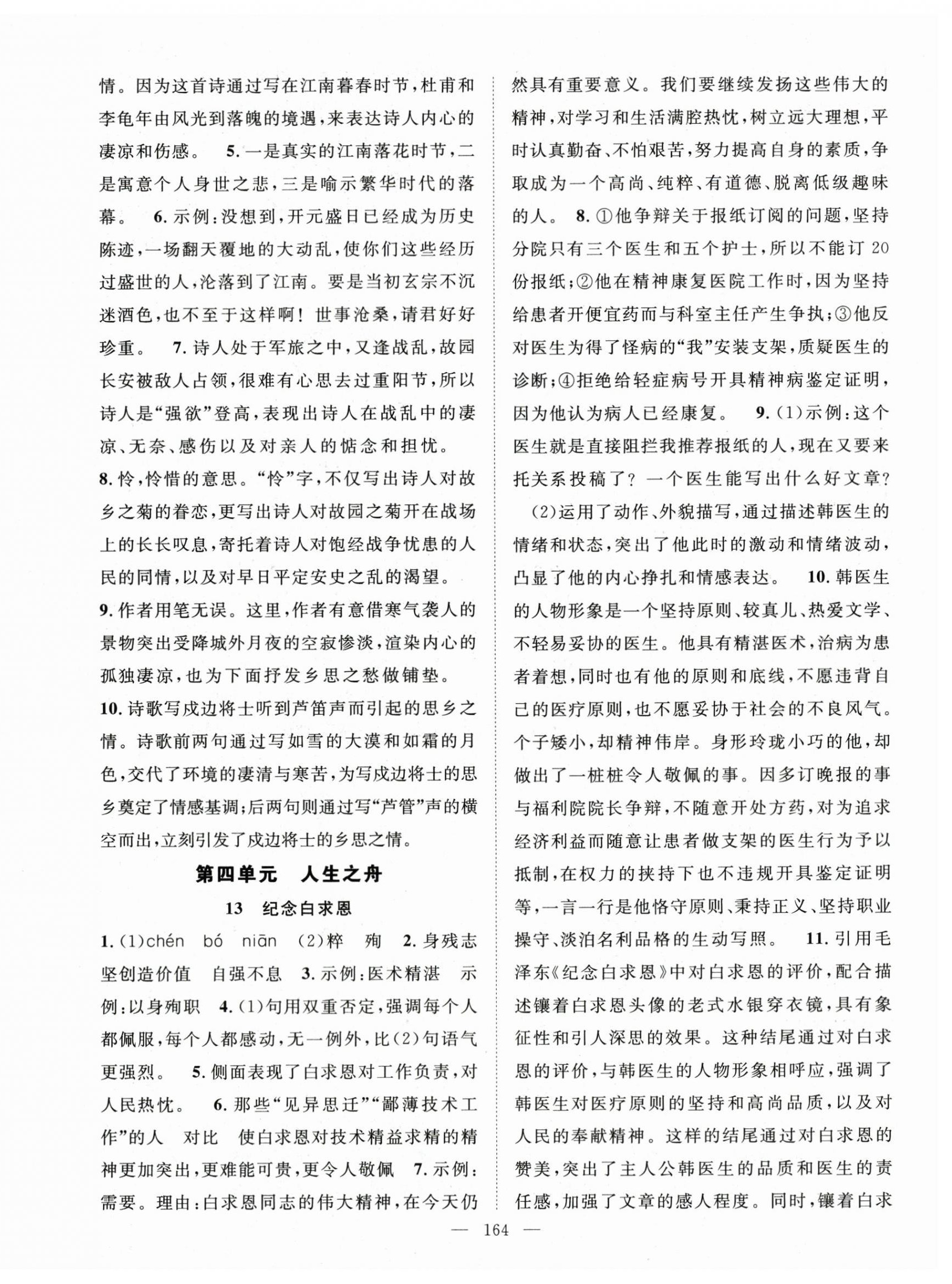 2025年名师学案七年级语文上册人教版河南专版 第8页