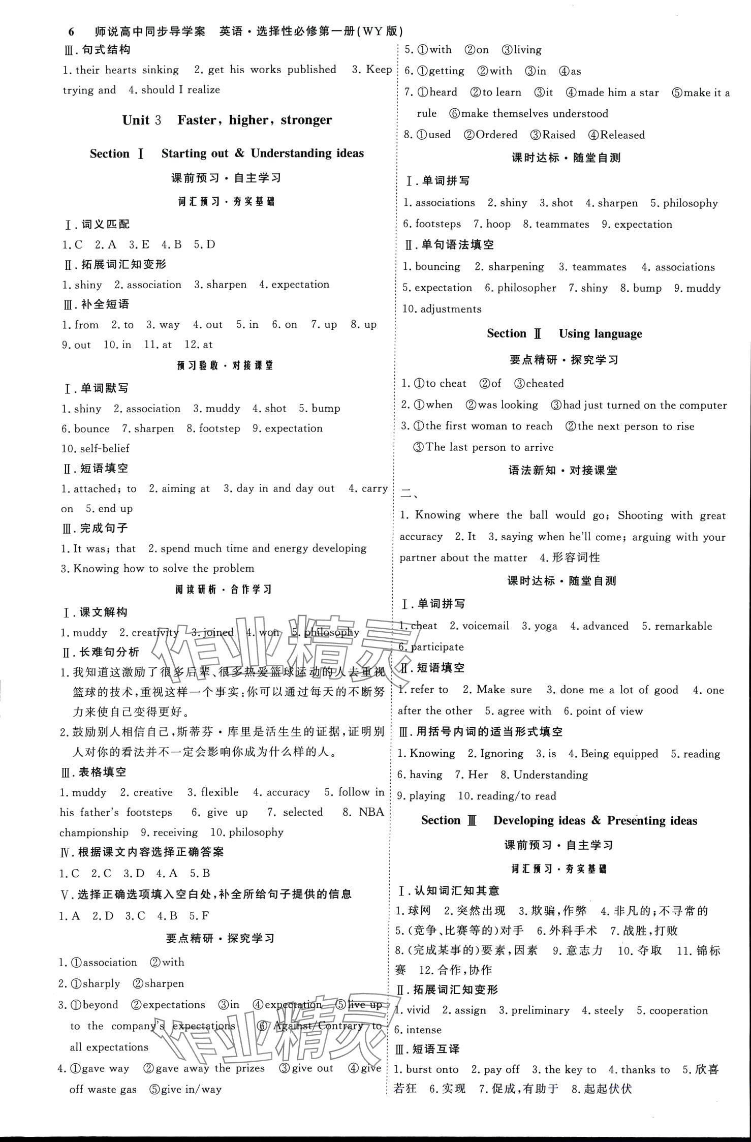 2024年師說高中英語選擇性必修第一冊(cè)外研版 第5頁