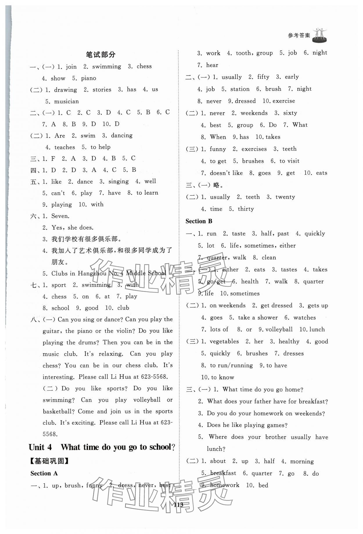 2024年初中同步練習(xí)冊(cè)六年級(jí)英語下冊(cè)魯教版54制山東友誼出版社 第5頁