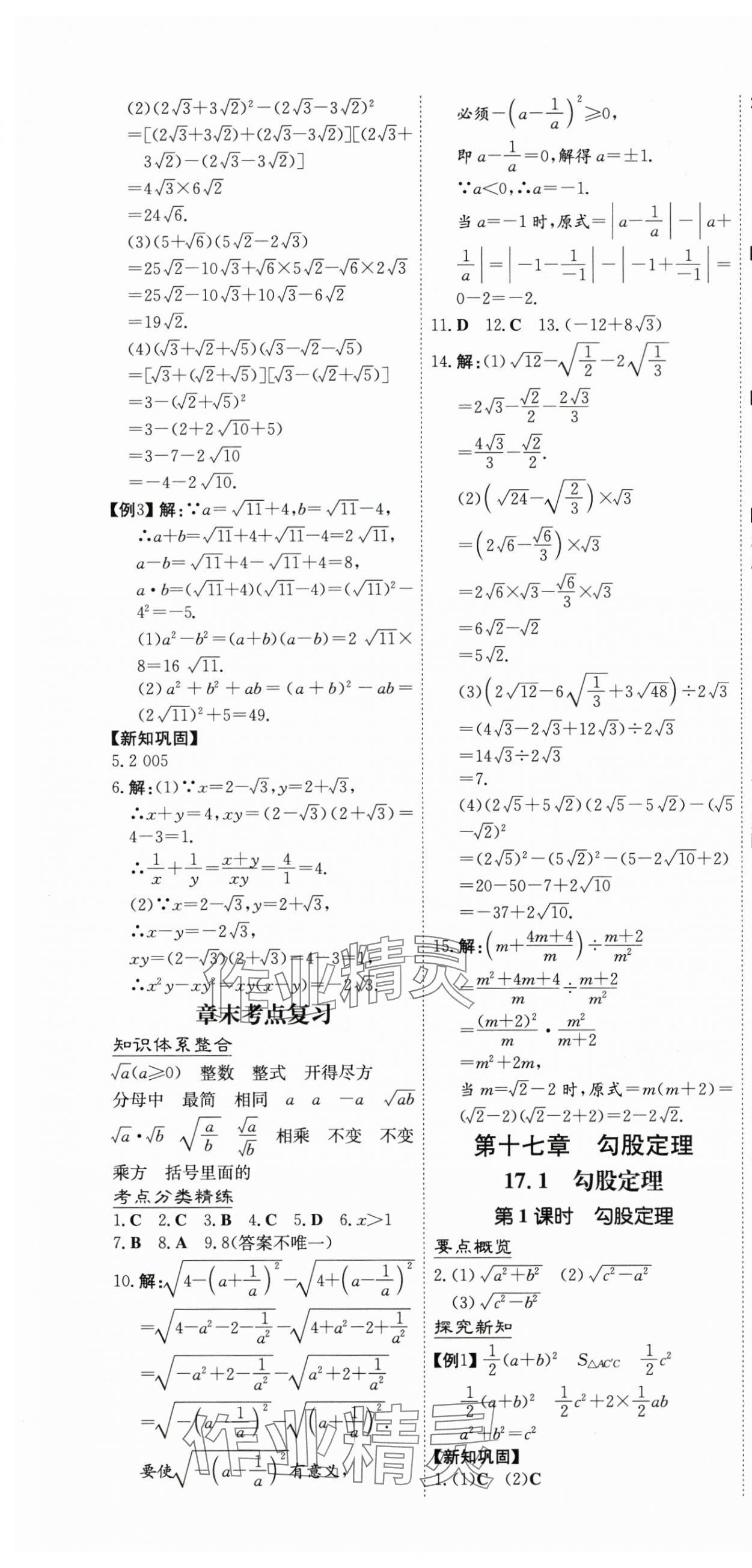 2025年初中同步學(xué)習(xí)導(dǎo)與練導(dǎo)學(xué)探究案八年級(jí)數(shù)學(xué)下冊(cè)人教版 第4頁(yè)