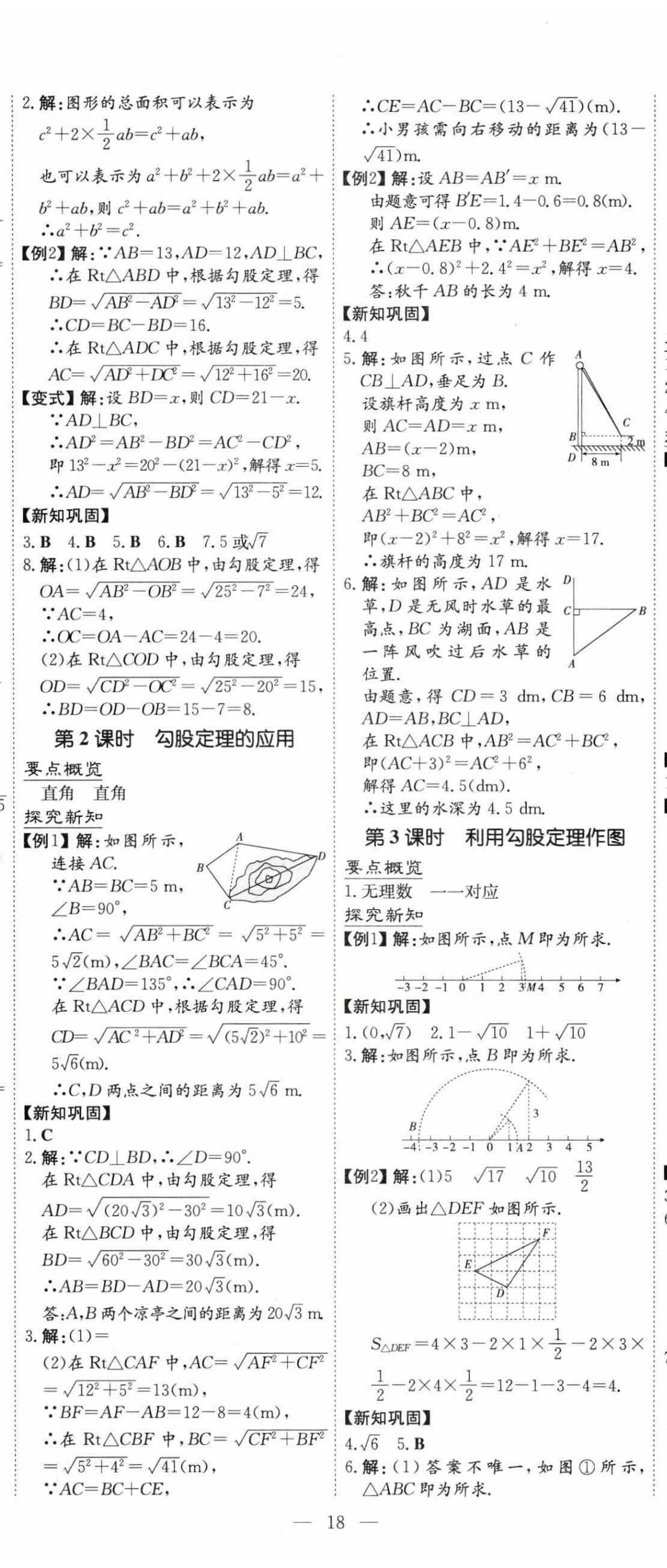 2025年初中同步學習導與練導學探究案八年級數學下冊人教版 第5頁