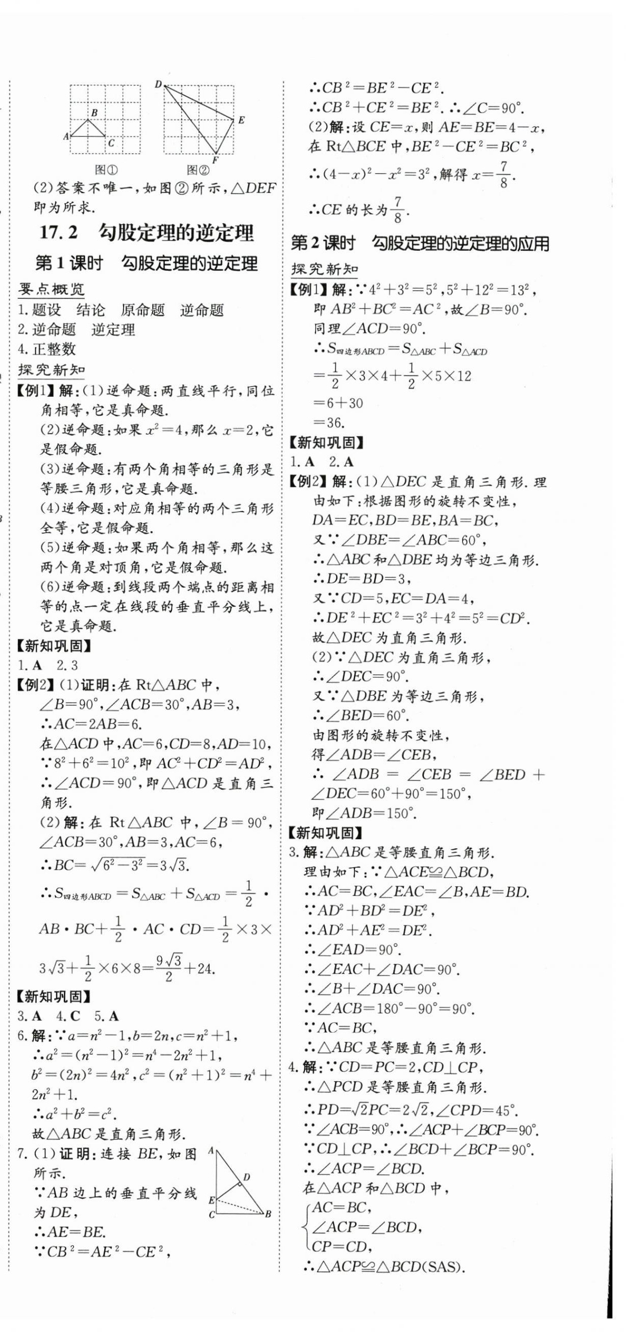 2025年初中同步學(xué)習(xí)導(dǎo)與練導(dǎo)學(xué)探究案八年級(jí)數(shù)學(xué)下冊(cè)人教版 第6頁(yè)