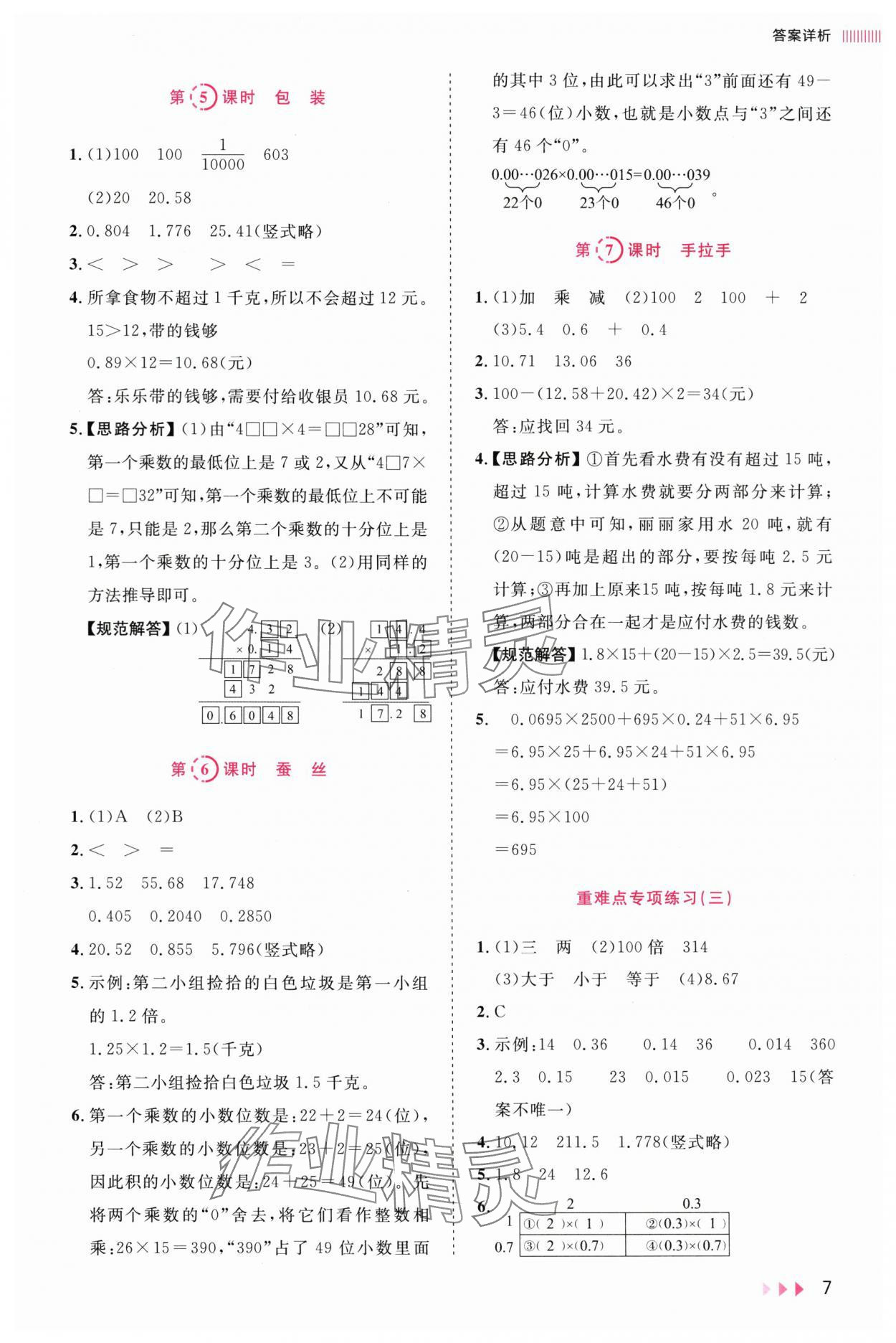 2025年訓練達人四年級數學下冊北師大版 參考答案第7頁