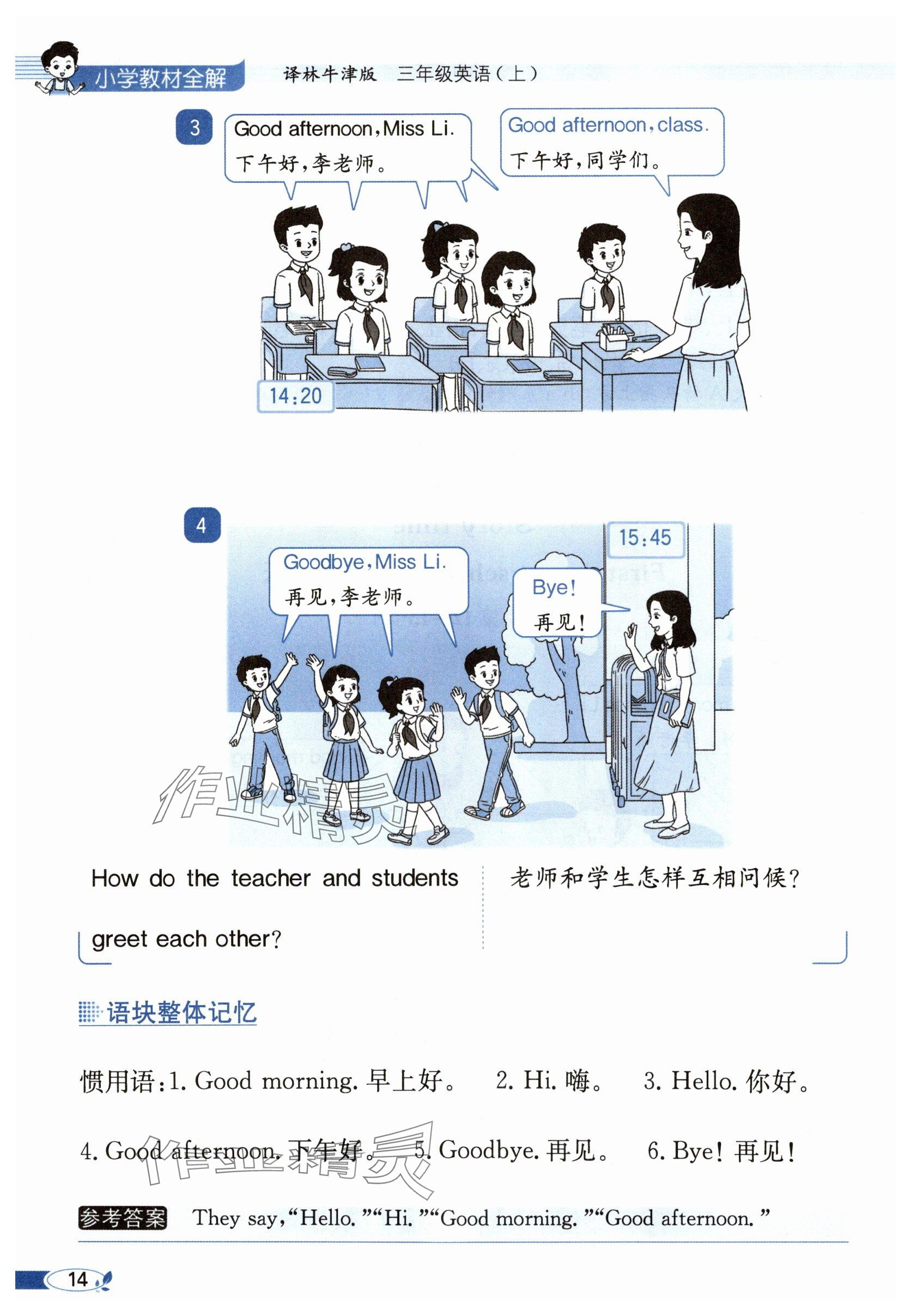 2025年教材課本三年級英語上冊譯林版 參考答案第14頁
