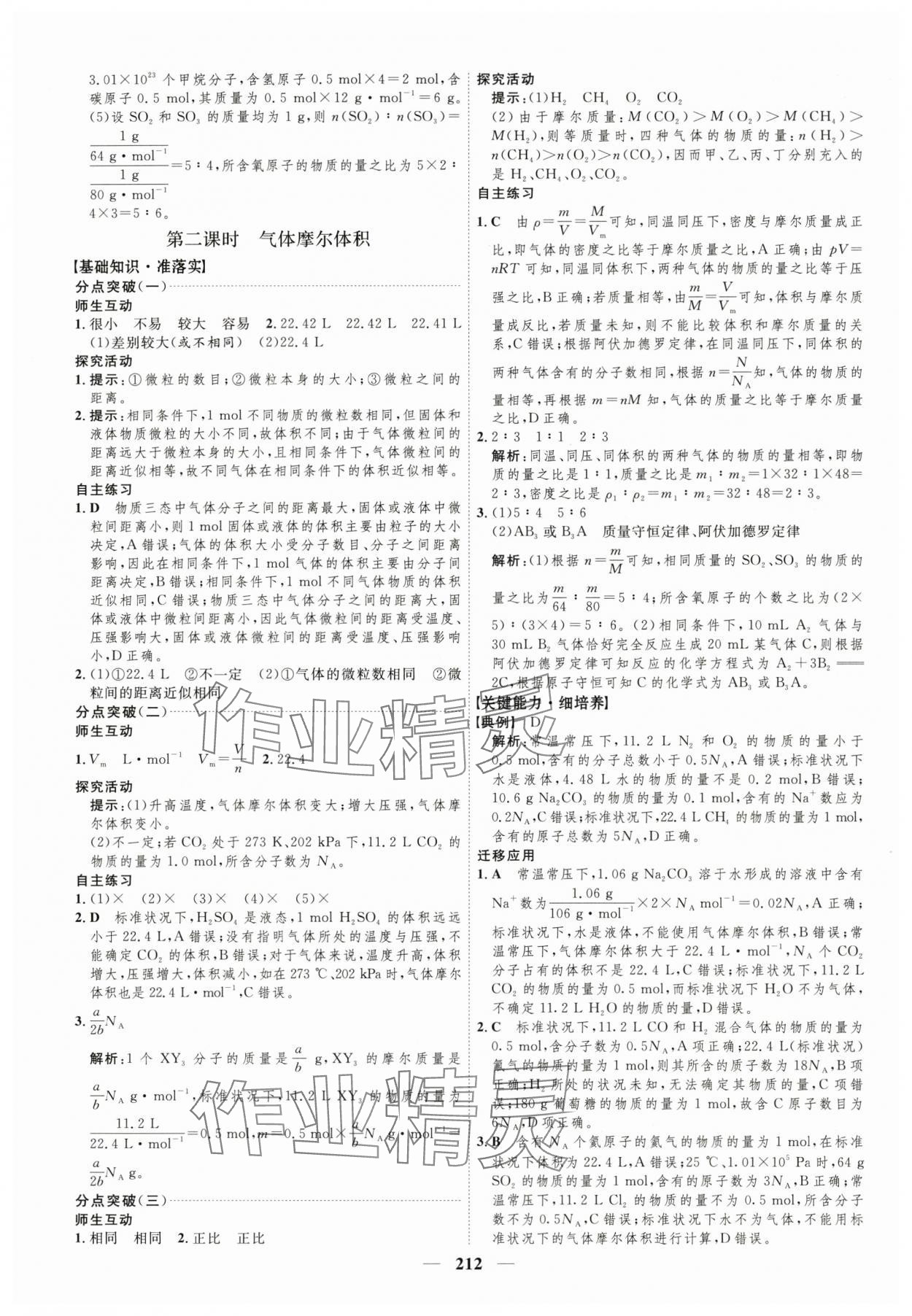 2024年三維設計高中化學必修第一冊蘇教版 參考答案第4頁