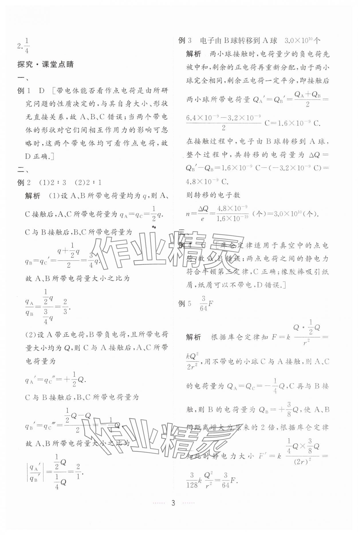 2024年三維隨堂精練高中物理必修第三冊(cè)人教版 第3頁(yè)