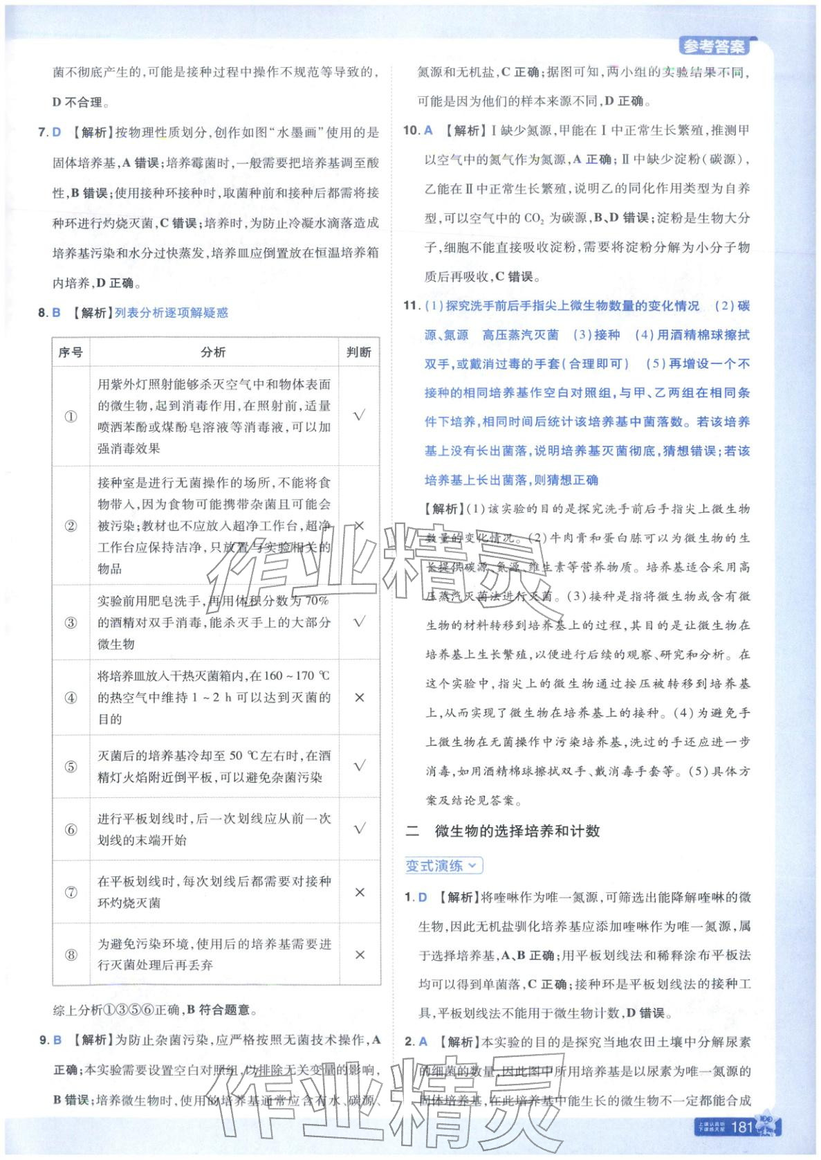 2025年教材帮高中生物选择性必修第三册人教版&nbsp;第4页