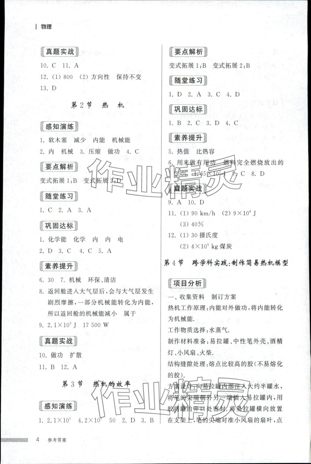 2025年導(dǎo)學(xué)與檢測九年級物理全一冊人教版1&nbsp;第3頁