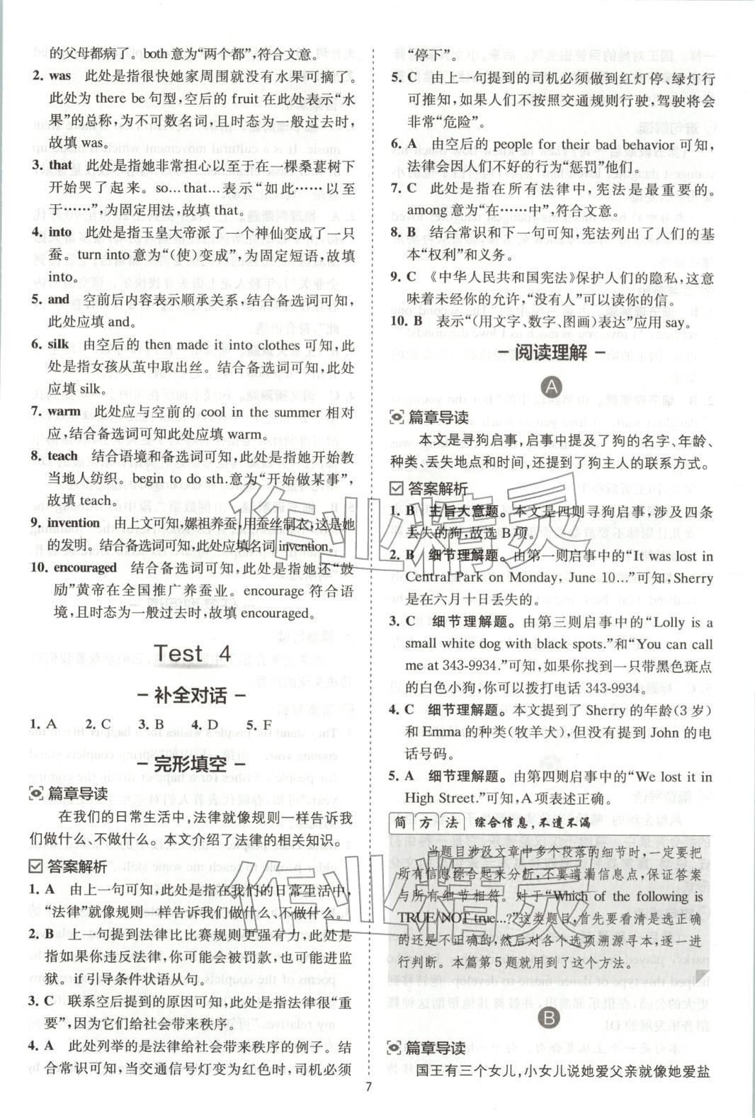 2025年星火英语Spark巅峰训练英语组合训练九年级英语全一册通用版广西专版 第7页