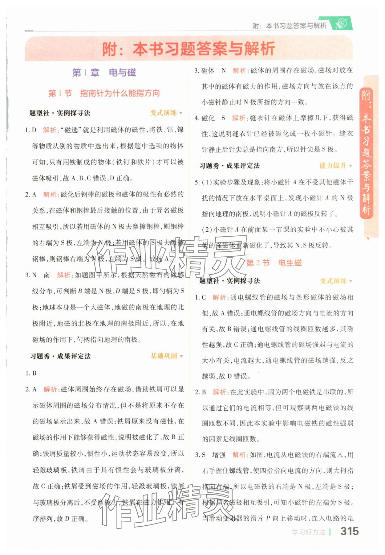 2025年倍速學習法八年級科學下冊浙教版 參考答案第1頁