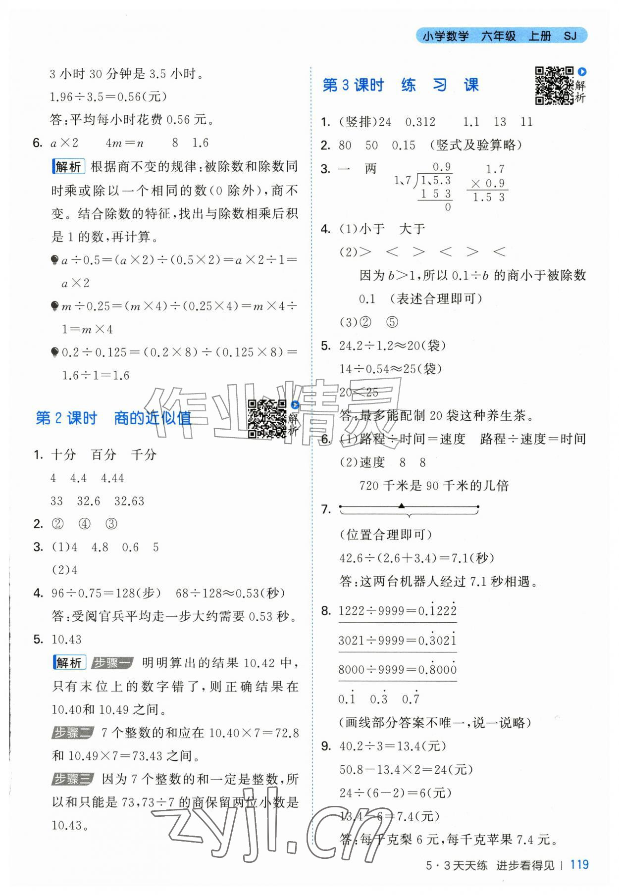 2026年53天天练六年级数学上册苏教版&nbsp;第3页