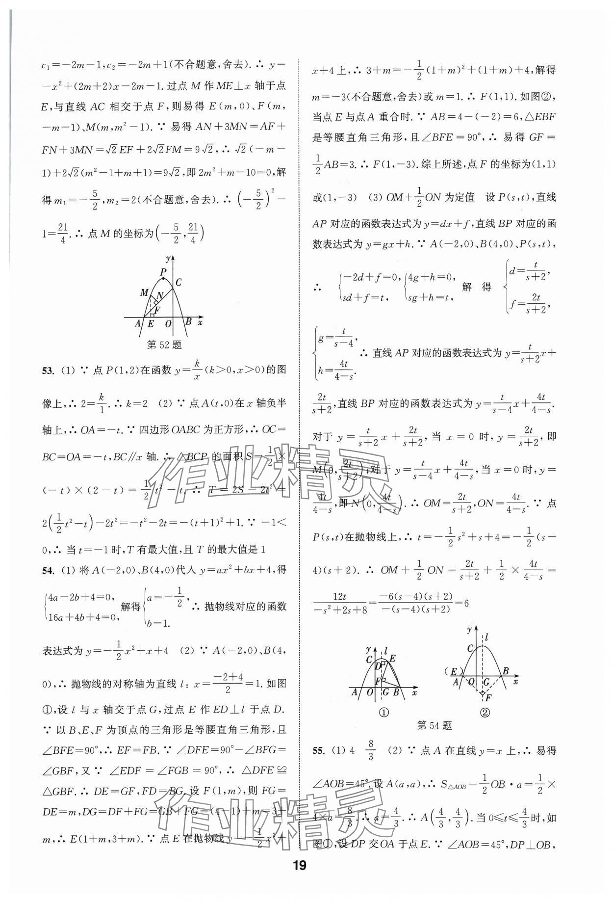 2024年通城學(xué)典全國(guó)中考試題分類精粹數(shù)學(xué) 參考答案第19頁(yè)