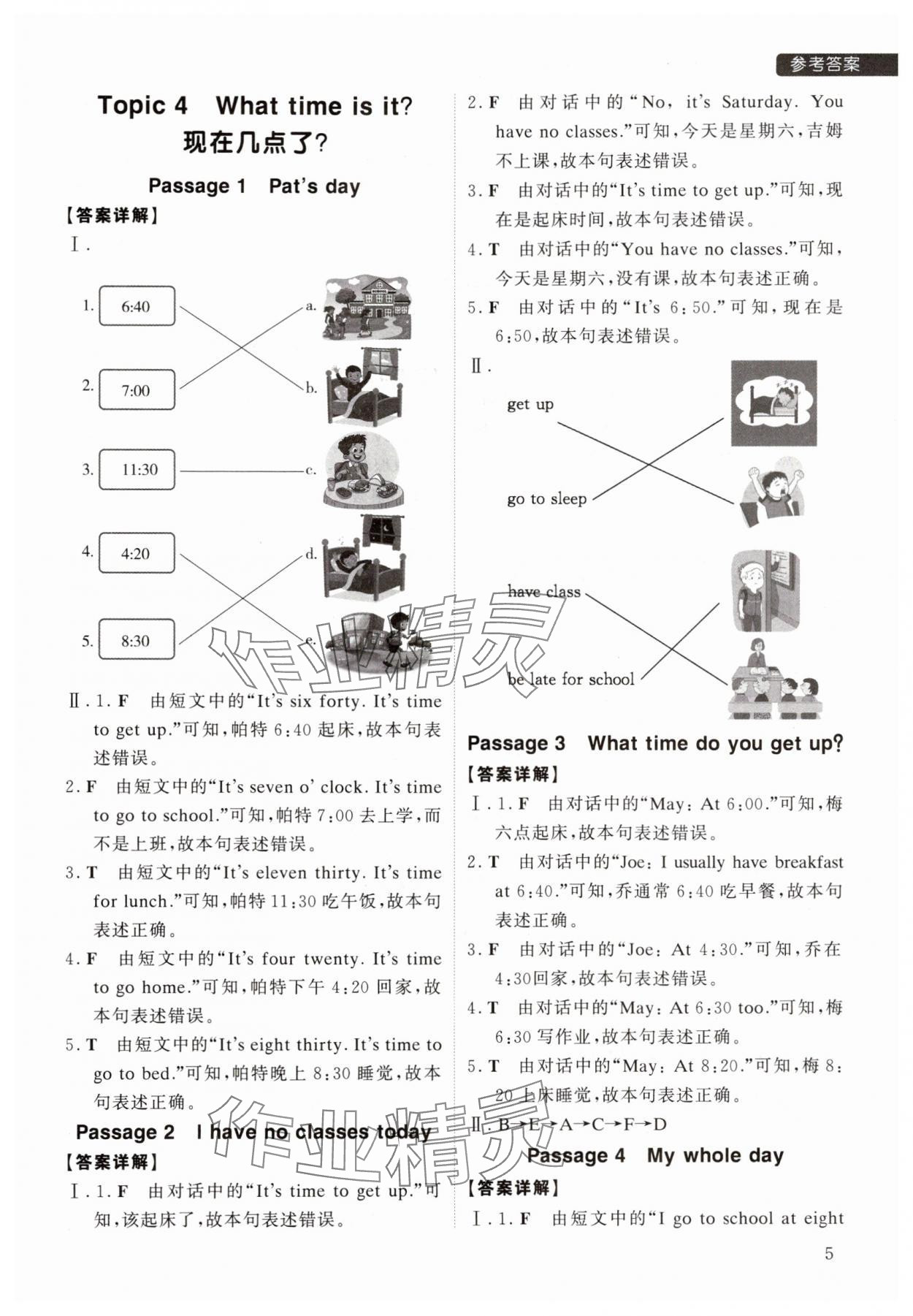 2025年紫金天一小學英語閱讀四年級下冊人教版浙江專版 參考答案第5頁