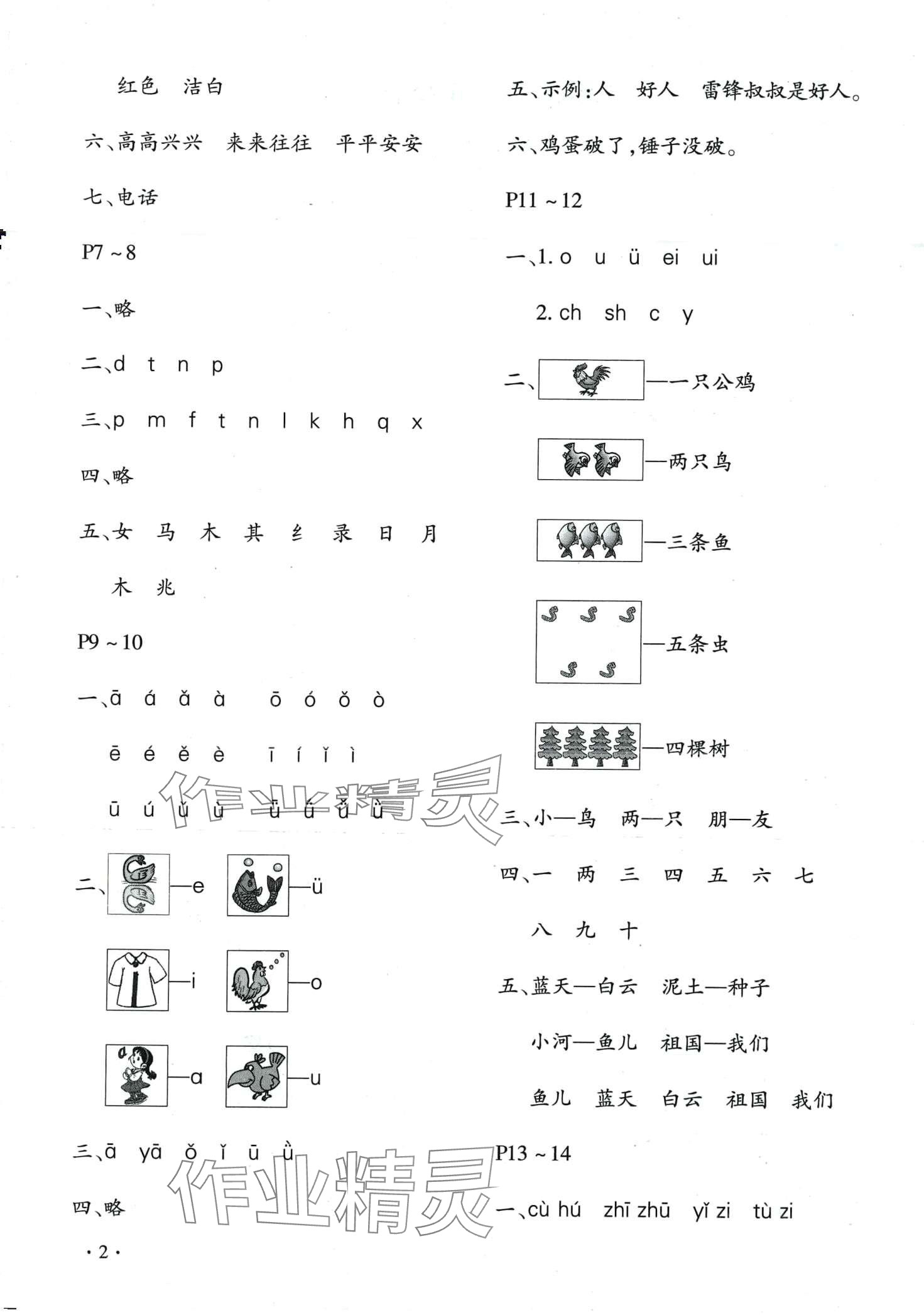 2024年寒假樂園北京教育出版社一年級(jí)語(yǔ)文河南專版 第2頁(yè)