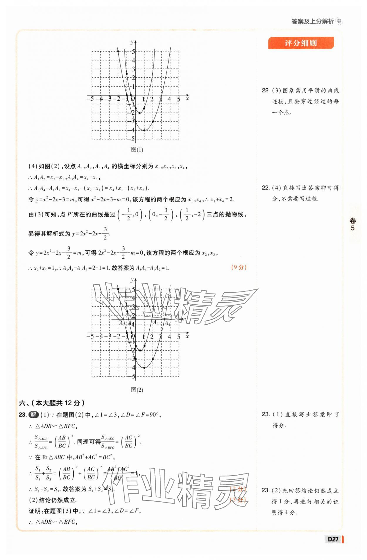 2025年中考必刷卷开明出版社数学江西专版&nbsp;参考答案第26页